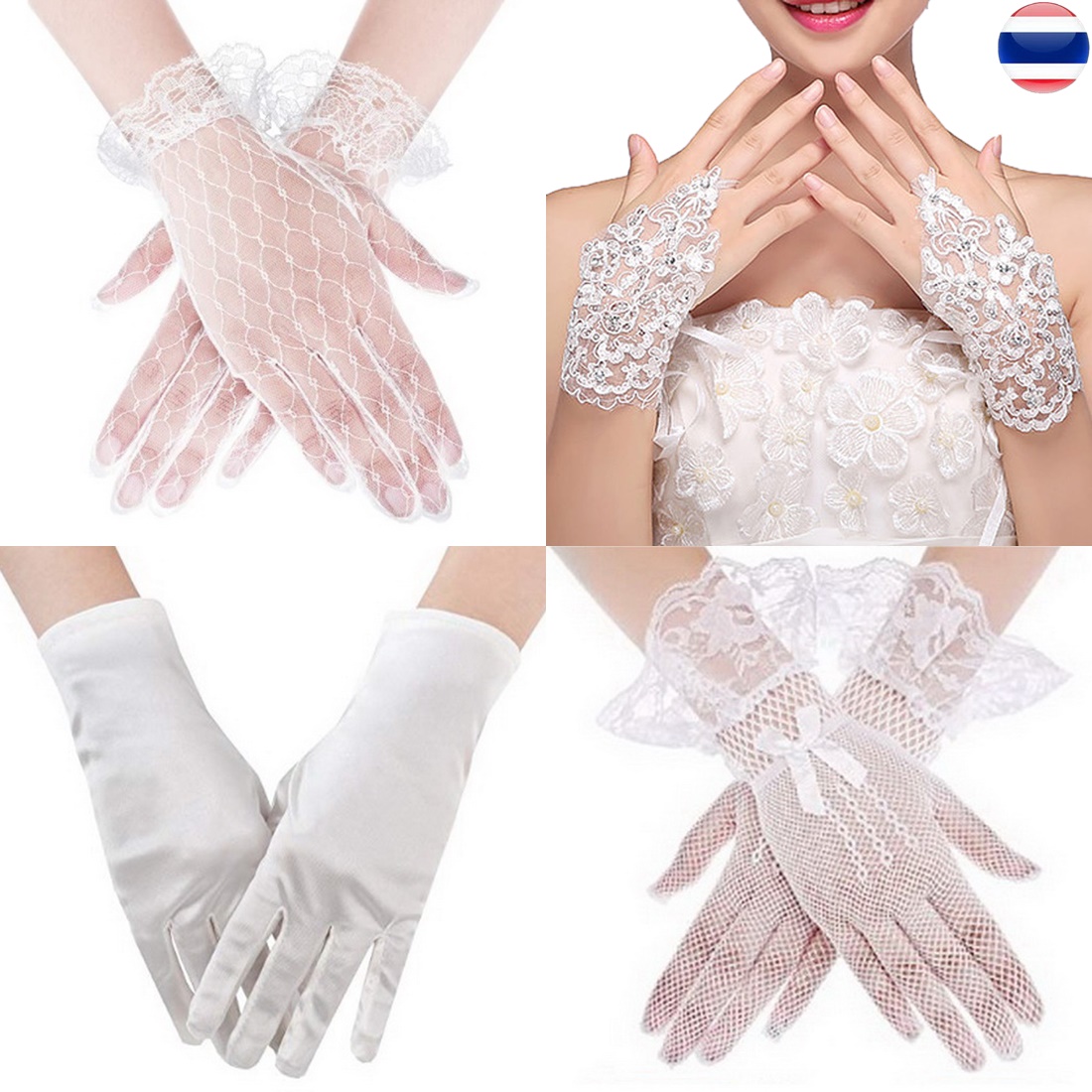 ถุงมือออกงาน สั้น ข้อมือ สีขาว แต่งงาน เจ้าสาว เปิดนิ้ว ปาร์ตี้ หรูหรา การแสดง ประกวด ถ่ายภาพ White Party Gloves พร้อมส่งจากไทย