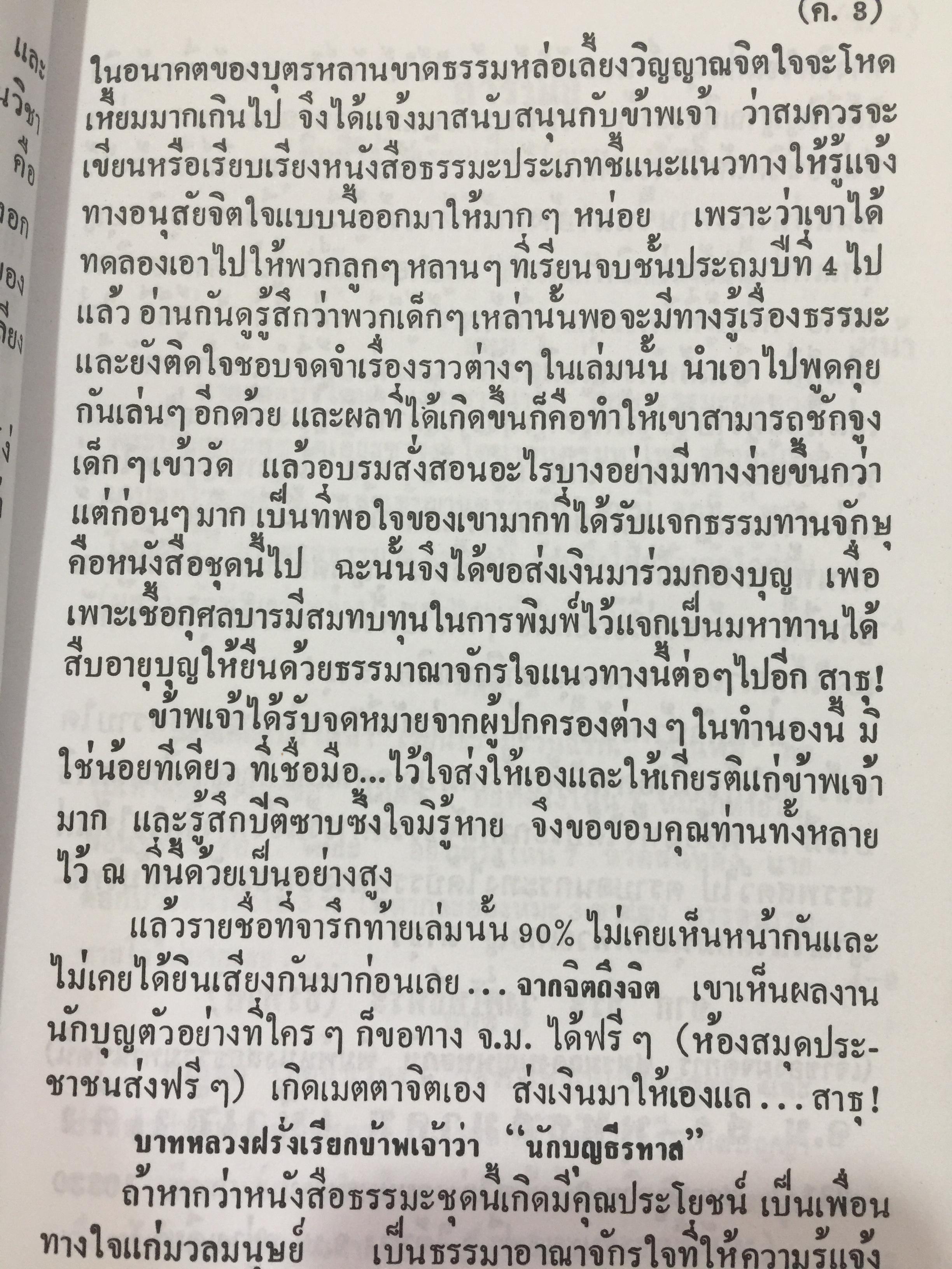 ศิษย์โง่ไปเรียนเซ็น เล่ม 1. แปลและเรียบเรียงโดย ธีรทาส. ศิลาจารึกเคล็ดลับ การถ่ายทอดเซ็น 500 กรัม