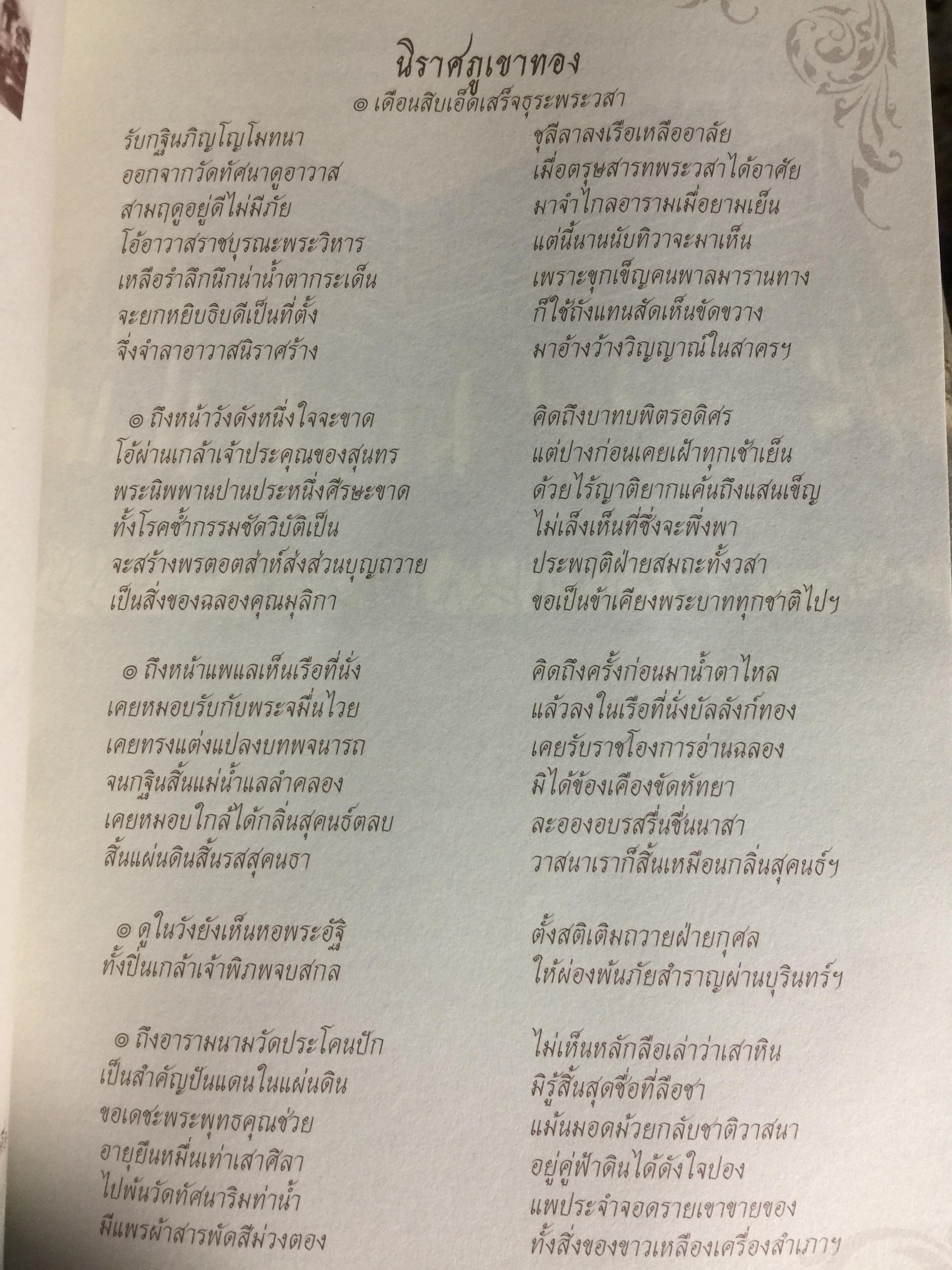 ประชุมนิราศ สุนทรภู่ 0 กก.