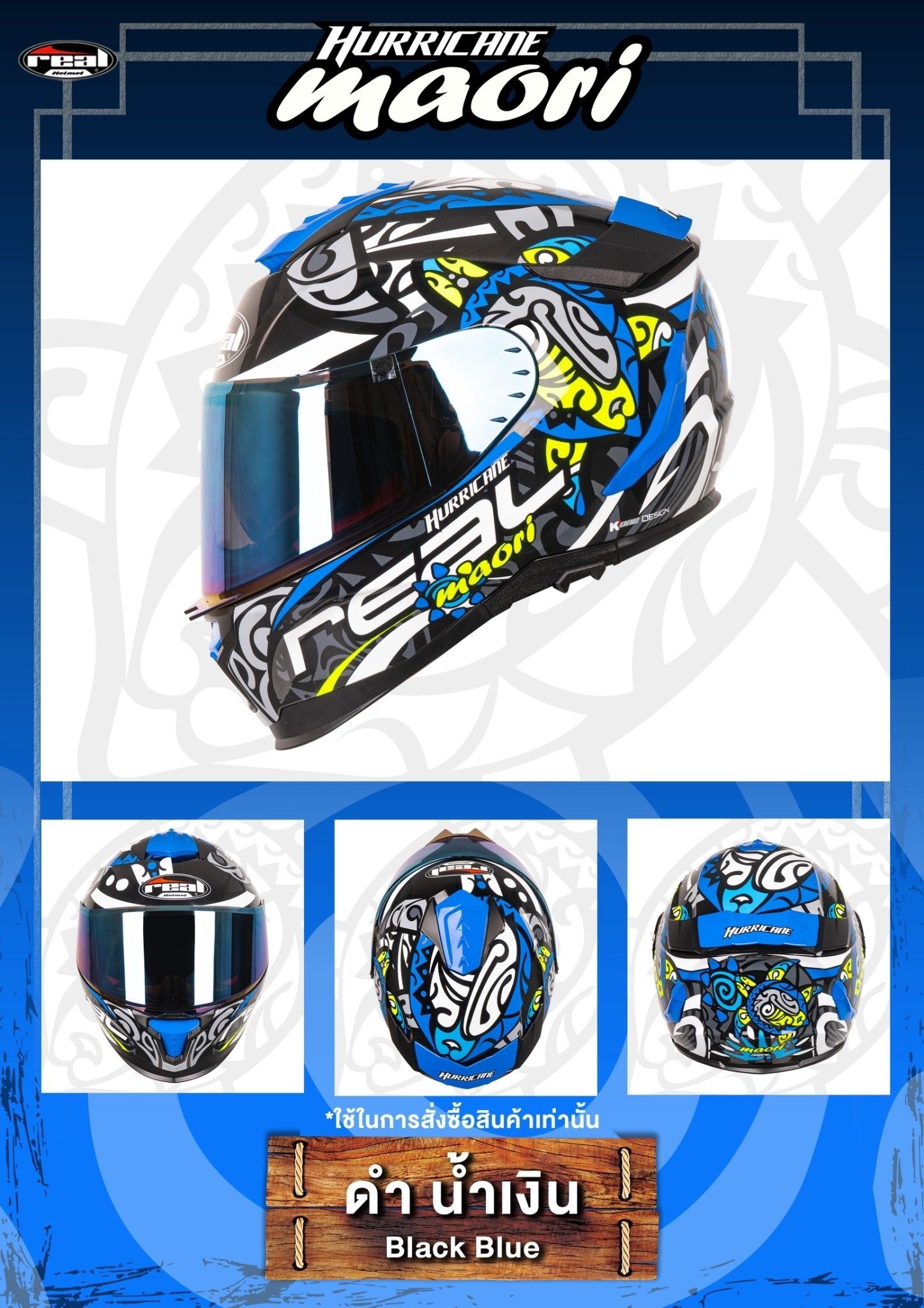 หมวกกันน็อคเต็มใบ หมวกกันน็อค Real Helmets รุ่น Hurricane Maori สีดำ-น้ำเงิน