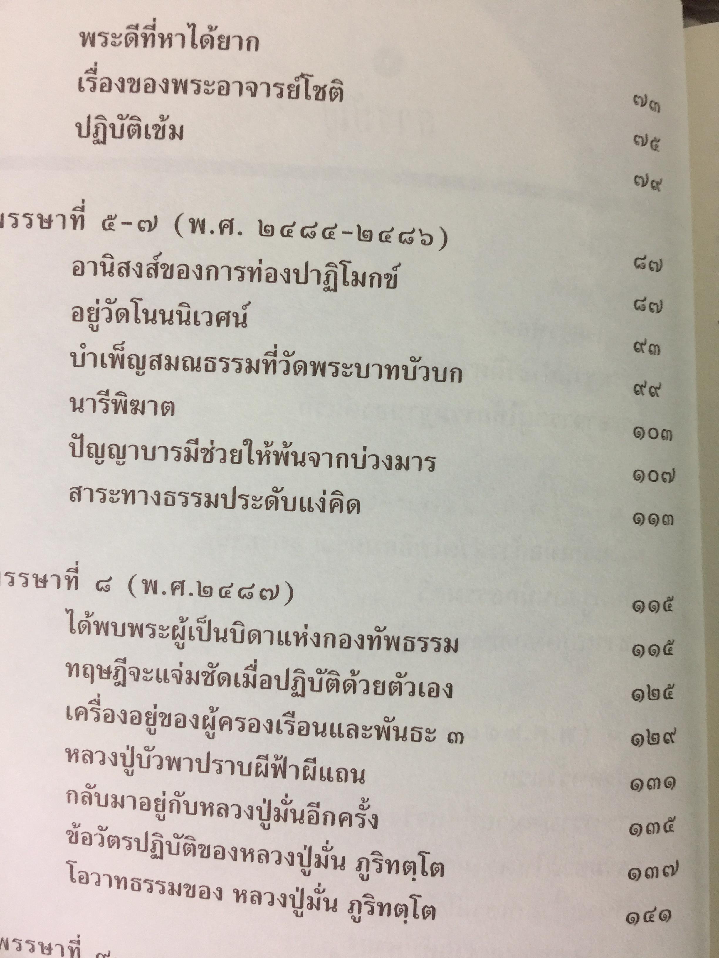 ปโมทิตเถรบูชา หลวงปู่เล่าให้ฟัง....โดย พระครูปราโมทย์ธรรมธาดา. (หลวงปู่หลอด ปโมทิโต) 0 กก.