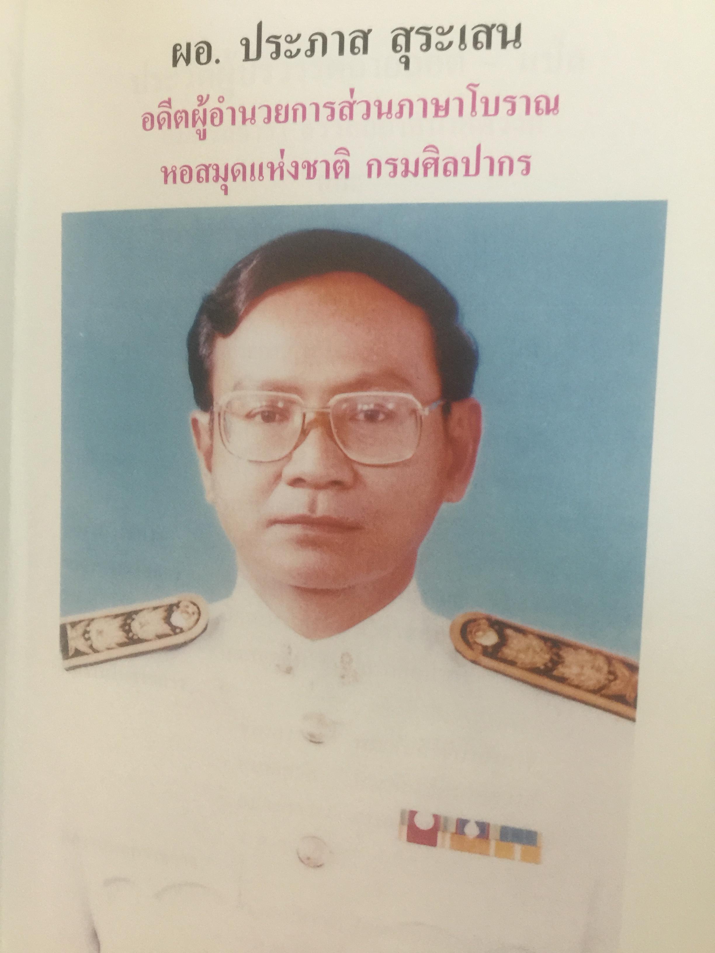 พระศรีอริยเมตไตรย. ฉบับต้นแบบ. ต้นแบบพุทธประวัติยุคพระศรีอารย์ 2 กก.