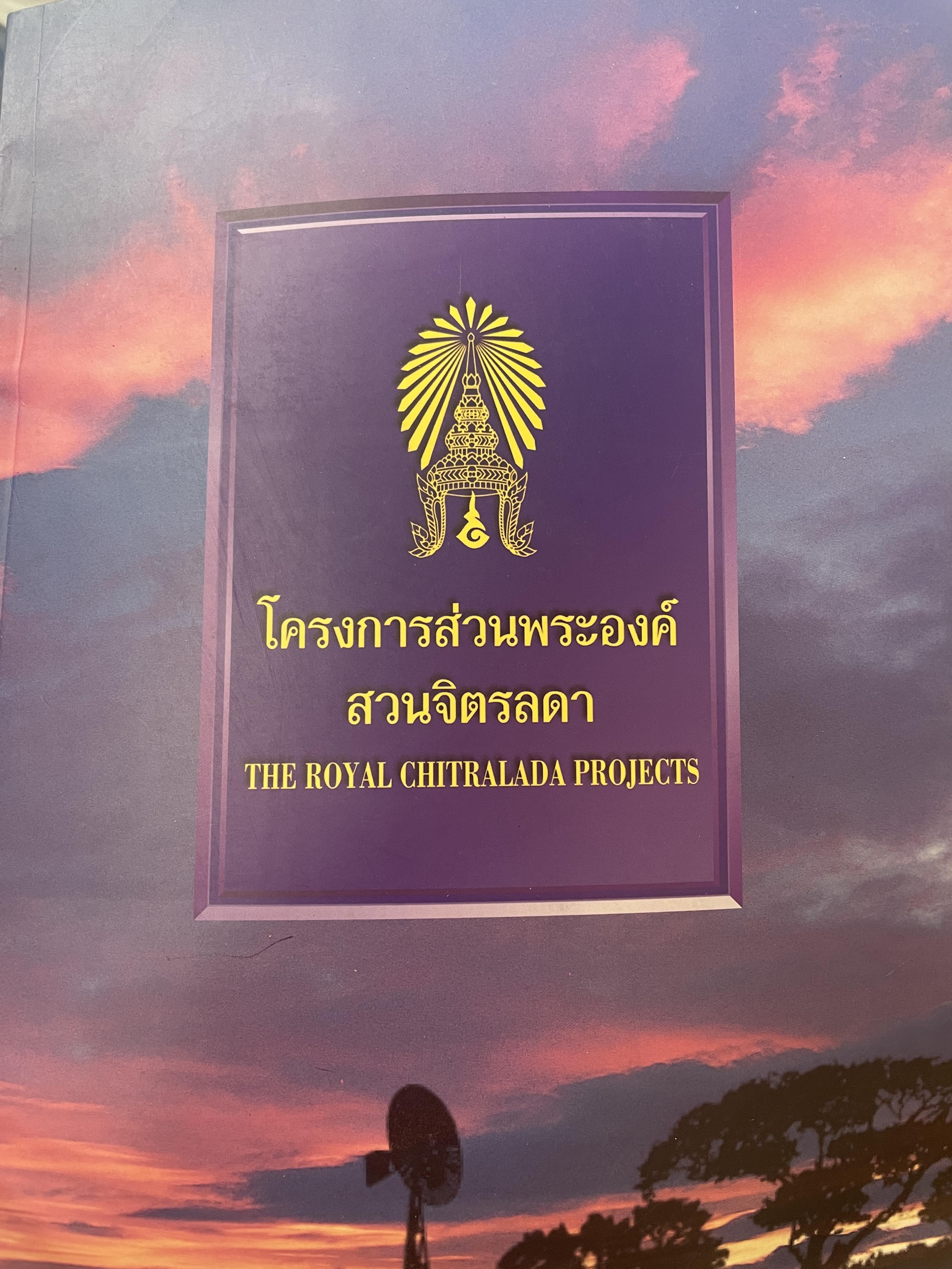 โครงการส่วนพระองค์จิตลดา 1 กก.