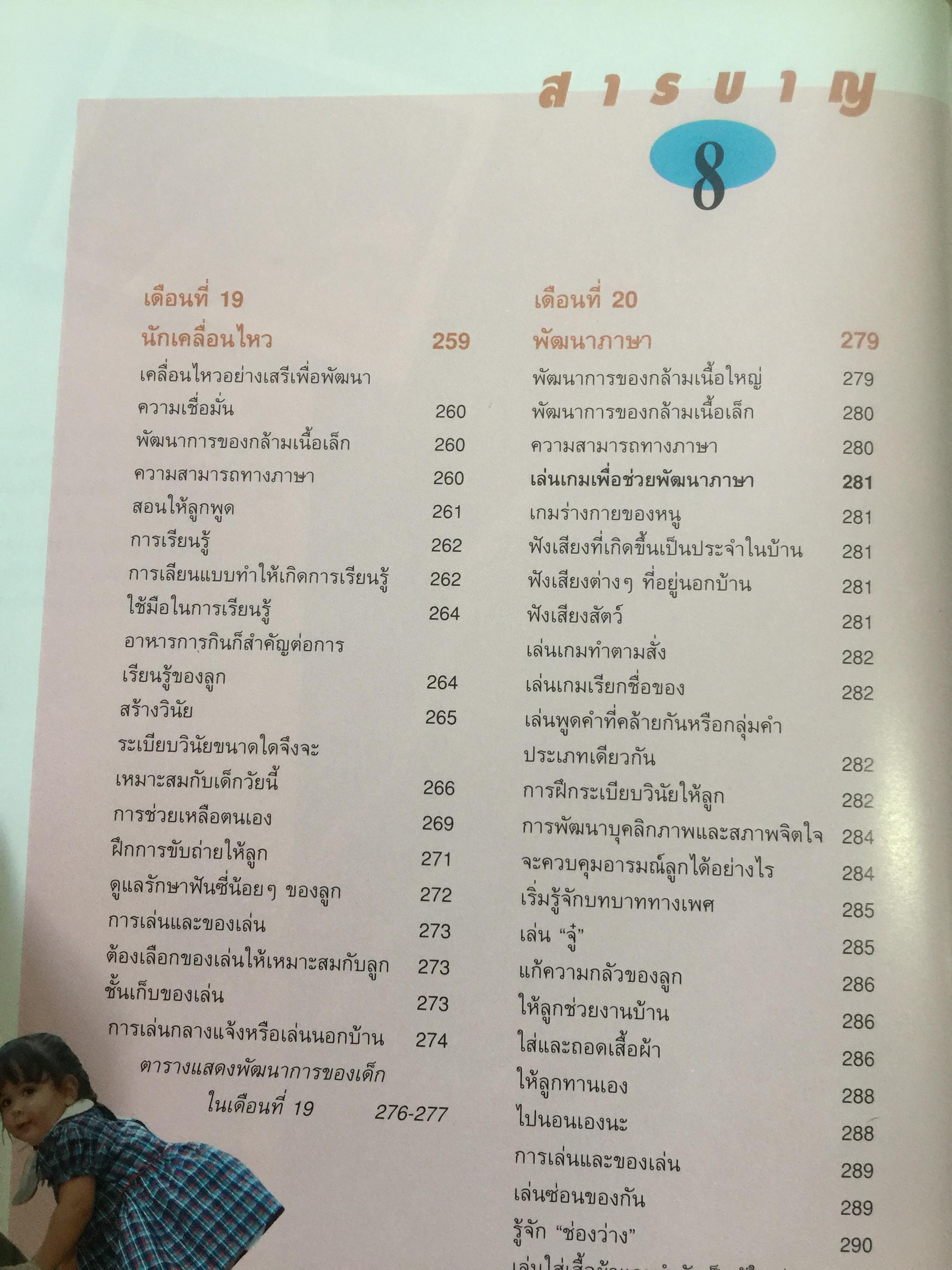 คู่มือพัฒนาการเด็ก เพื่อการพัฒนา ร่างกาย จิตใจและสติปัญญา ละเอียดทุกช่วงวัยจาก 0-6 ปี ให้ลูกเติบโตเป็นคนเก่งและคนดี 0 กก.