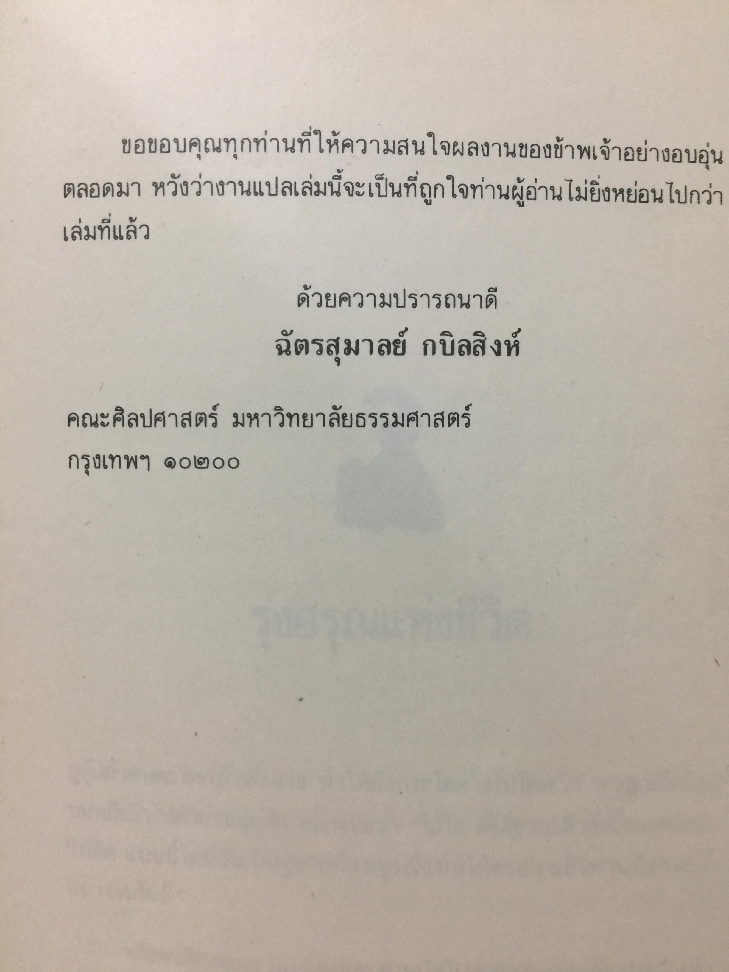 ตาที่สาม. THE THIRD EYE หนังสือเกี่ยวกับชีวิตของพระทิเบต. ที่ขายดีที่สุดเล่มหนึ่งในตลาดหนังสือเล่มหนึ่ง. ผู้เขียน T.LOBSANG RAMP 0 กก.