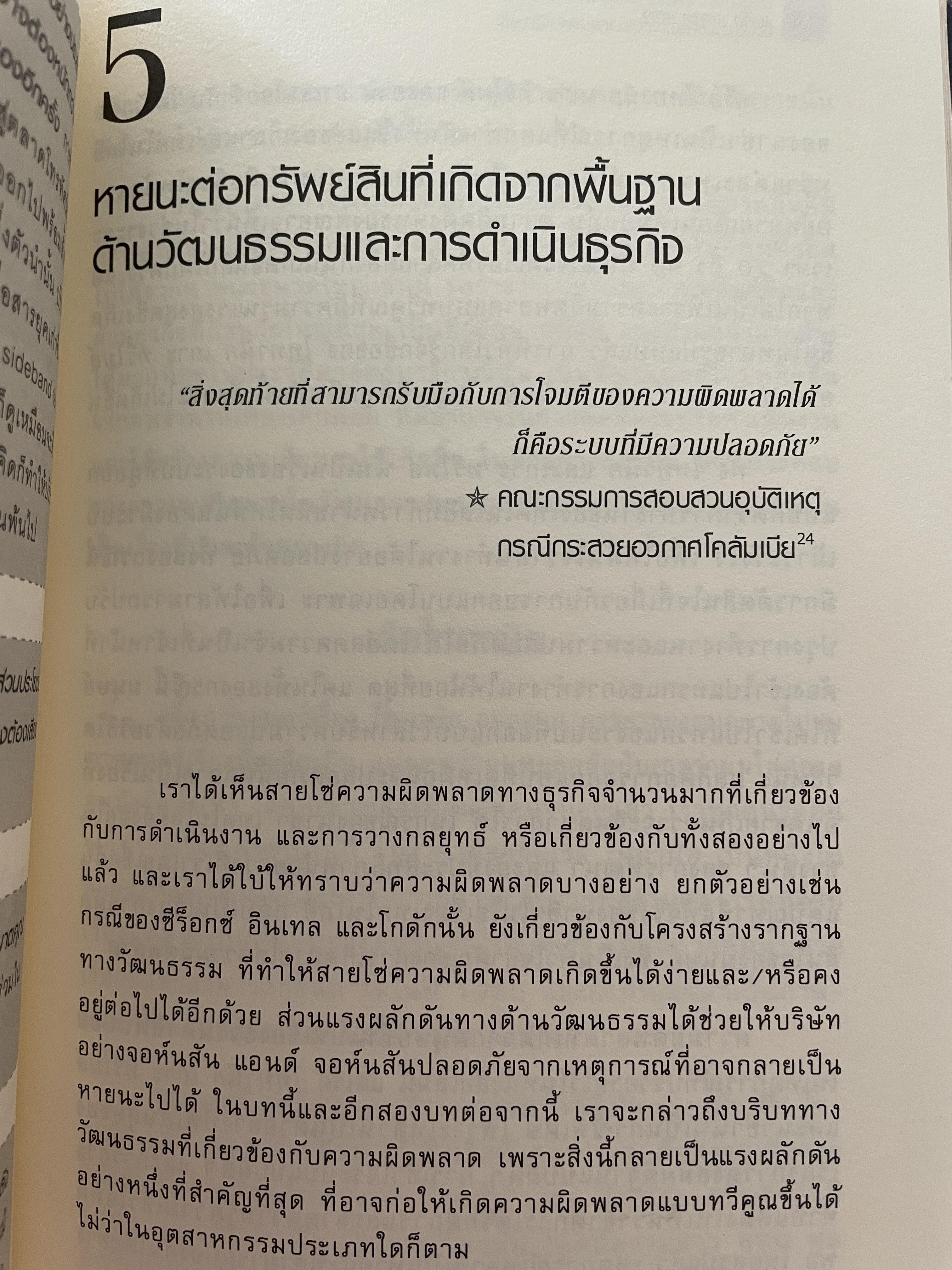 พลั้ง พลาด พ่าย หนทางอันตราย3500ที่นำธุรกิจคุณไปสู่หายนะ เรียนรู้ 38 เคล็ดลับเอาตัวรอด ก่อนธุรกิจของคุณจะล่มสลาย 3,500 กรัม