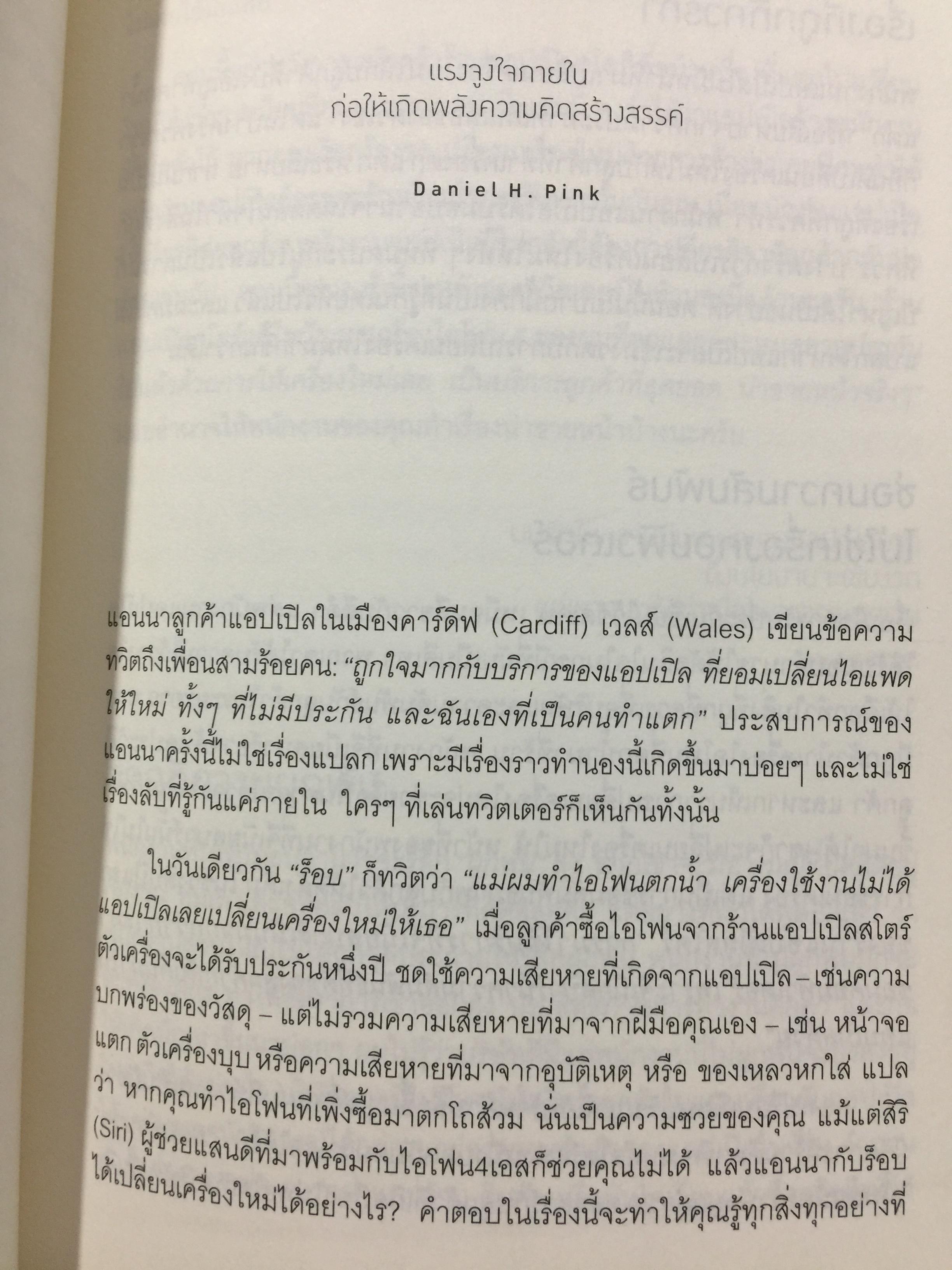 ประสบการณ์ แอปเปิล. THE APPLE EXPERIENCE. เคล็ดลับในการสร้างความประทับใจให้ลูกค้าด้วยประสบการณ์สุดพิเศษในร้านแอปเปิล 0 กก.