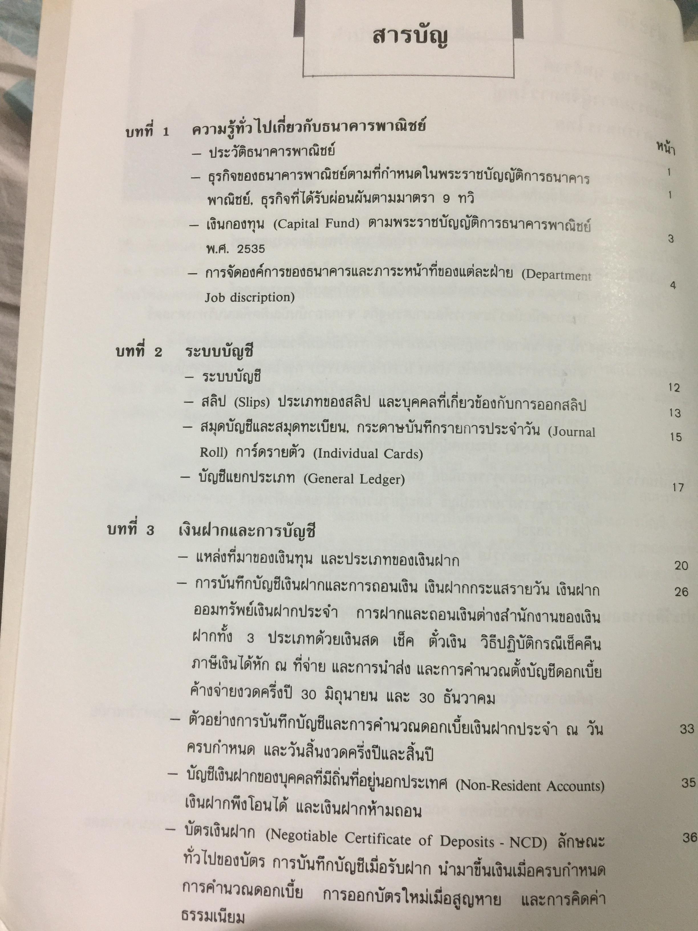 การบัญชีธนาคารภาคปฎิบัติ THE CURRENT BANK ACCOUNTING ผู้เขียน วิชาญ ฤทธิ์รงค์. 0 กก.