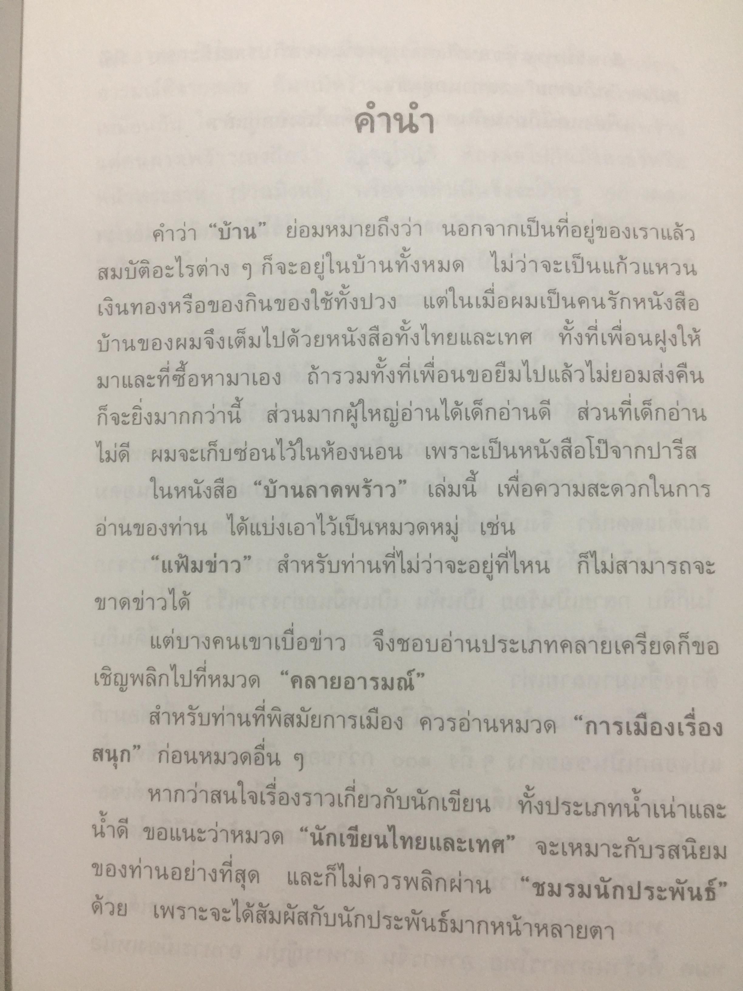 บ้านลาดพร้าว ผู้เขียน วิลาศ มณีวัต 2 กก.