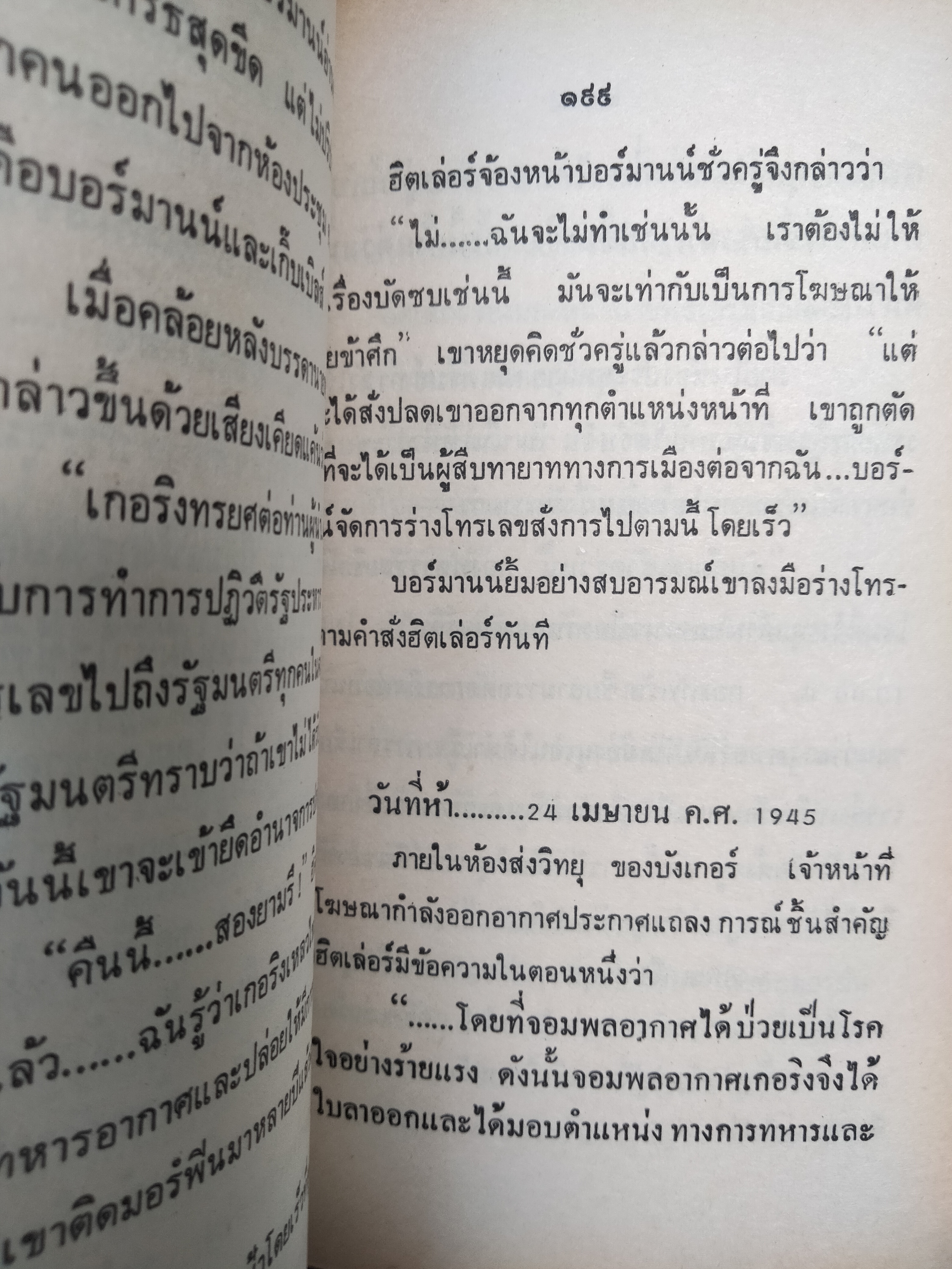 เบื้องหลังชีวิตและการต่อสู้ของฮิตเลอร์ จอมเผด็จการ