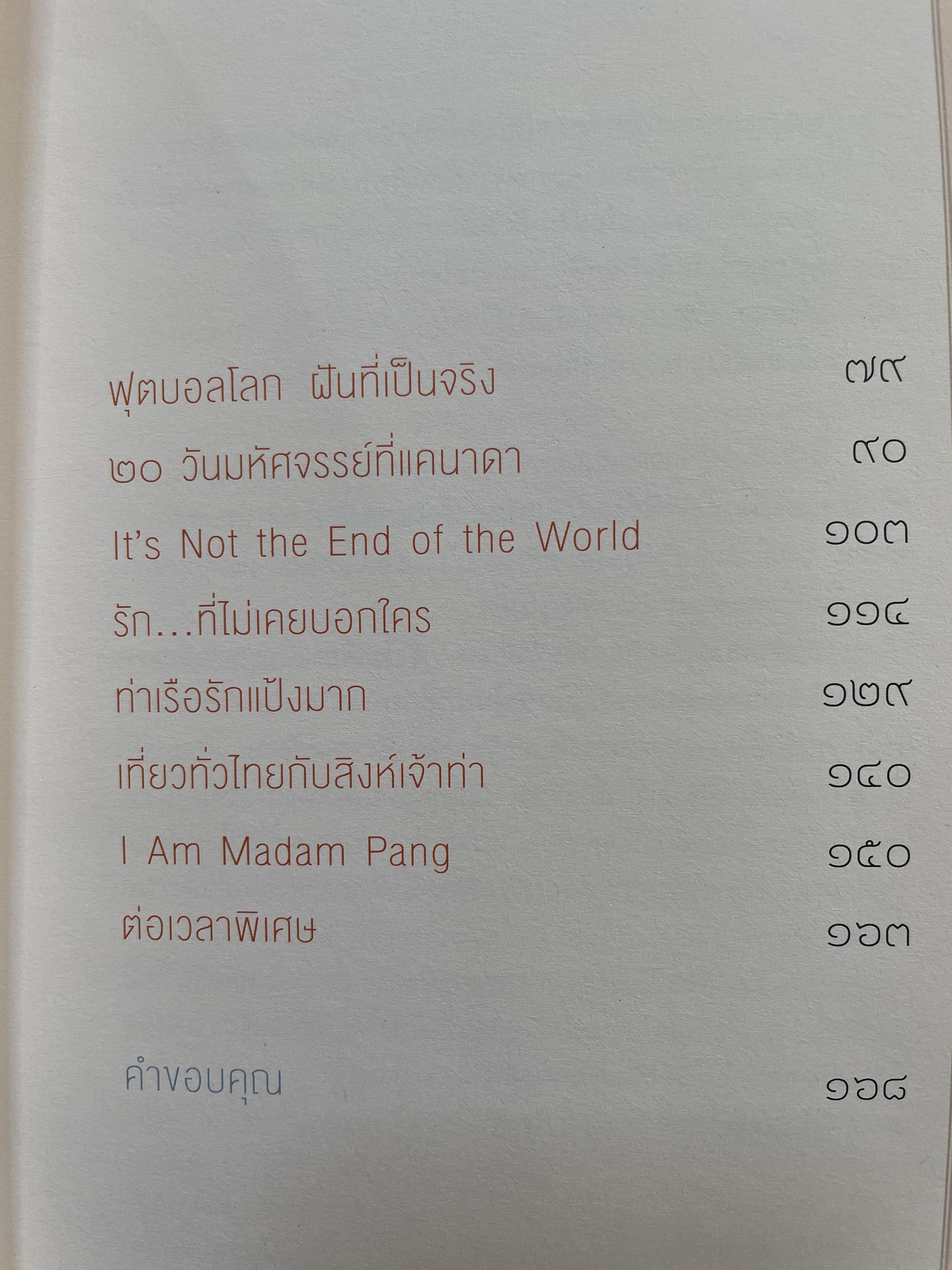 มาดามแป้ง นวลพรรณ ล่ำซำ ชีวิตไม่เคยโรยด้วยกลีบกุหลาบ 1,800 กรัม