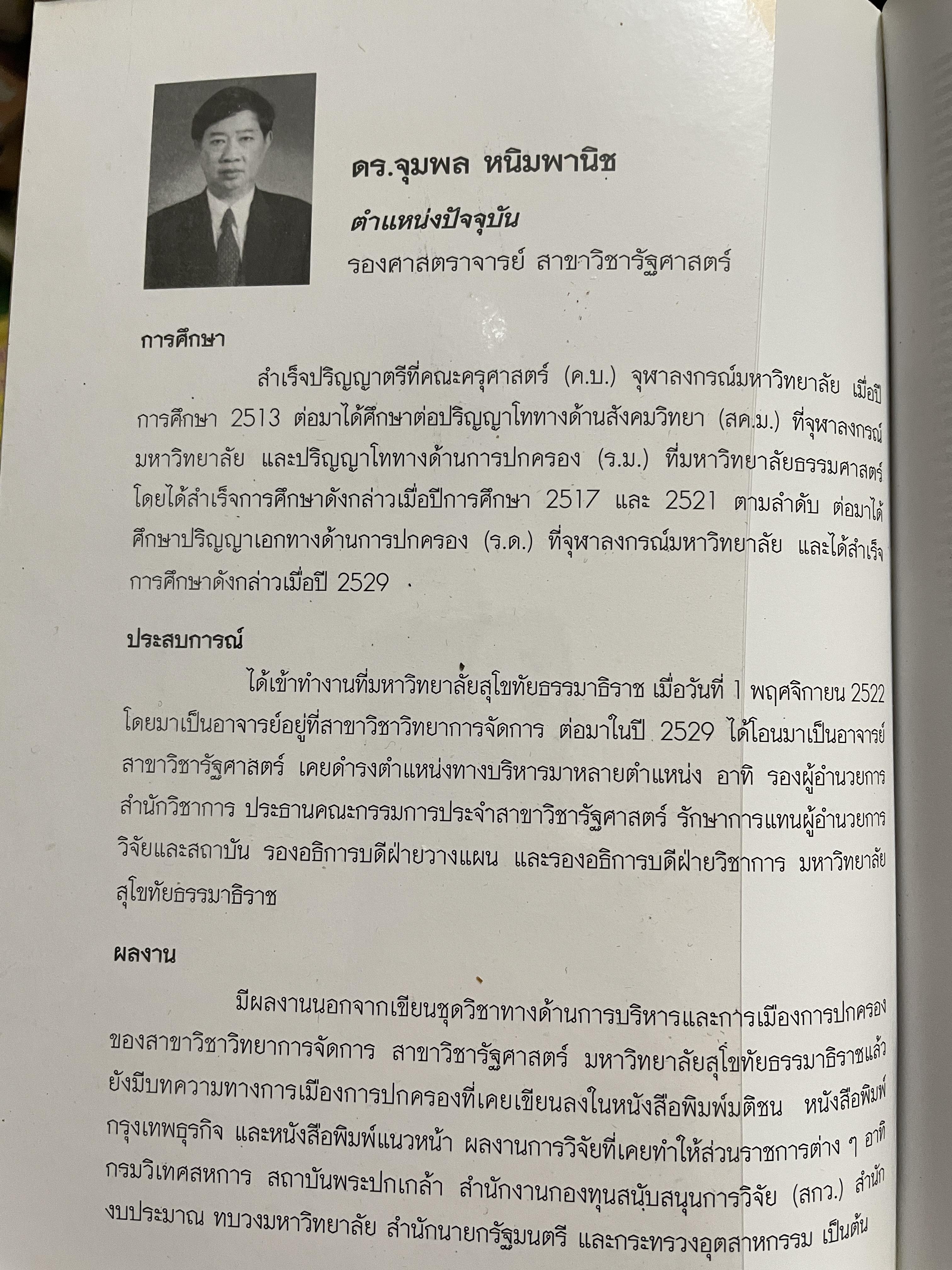 การวิเคราะห์นโยบาย Policy Analysis. ขอบข่าย แนวคิด ทฤษฎี และกรณีตัวอย่าง 1,800 กรัม