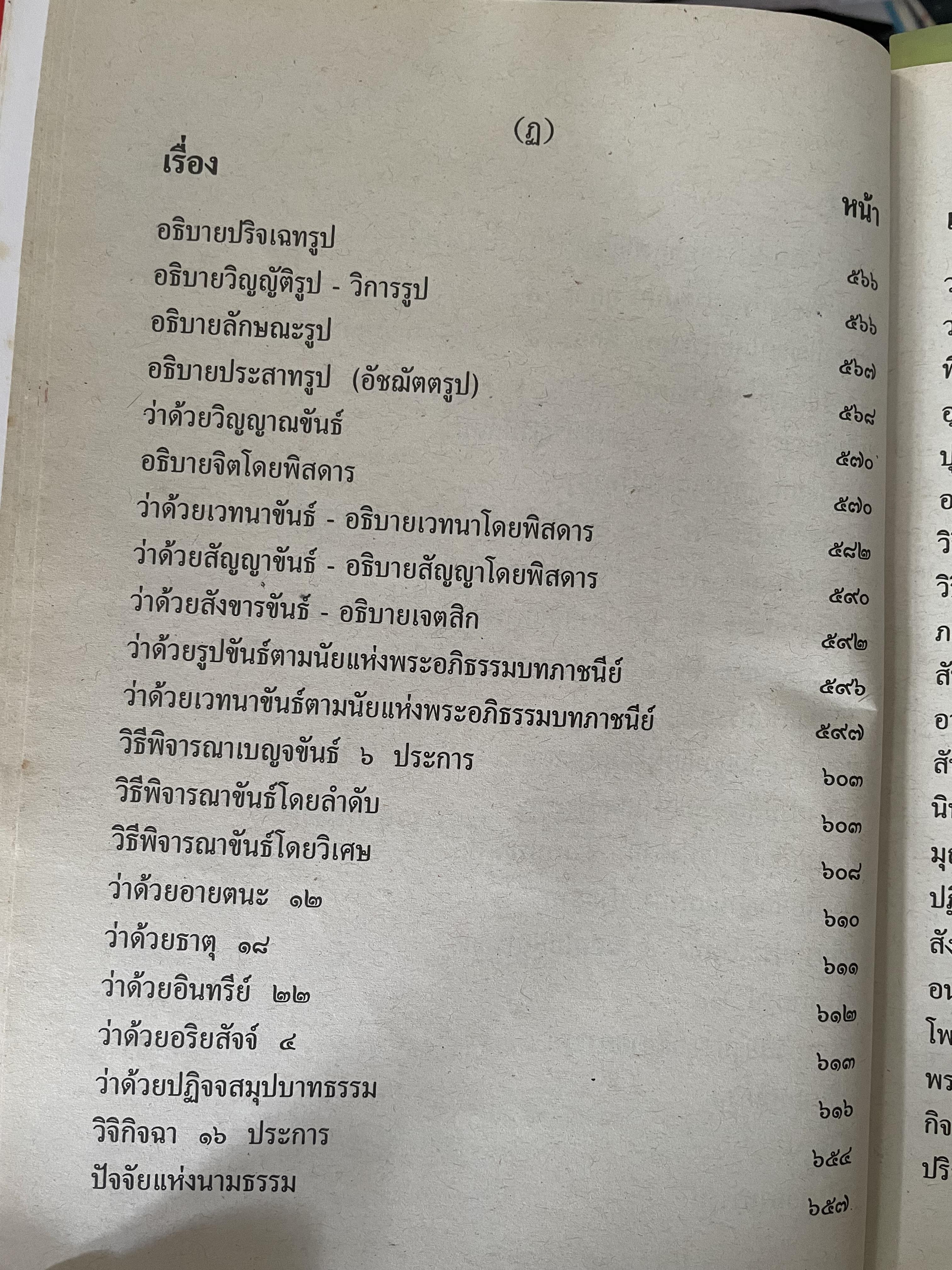 พระวืสุทธิมรรค เล่มเดียวจบ มหาวงศ์ ขาญบาลี ชำระและตรวจสอบทาน เป็นหนังสือมือสองปกแข็ง เล่มใหญีสภาพดี(มีรอยเร้นข้อความบางส่วน) 5,500 กรัม