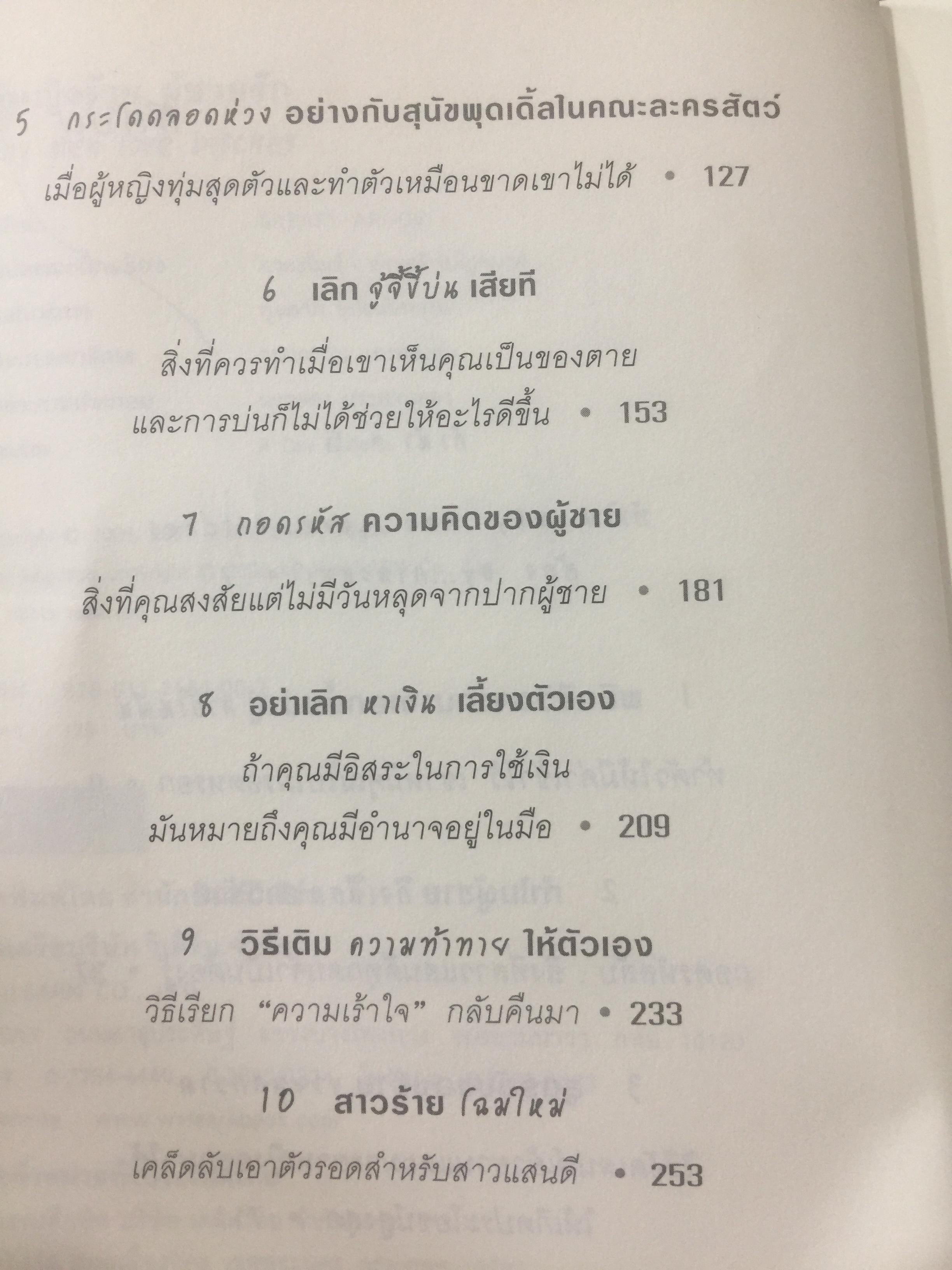 ผู้หญิงร้าย ผู้ชายรัก เล่ม 1-2. รวม 2 เล่ม Why men marry bitches 1-2. ผู้เขียน Sherry Argos. ผู้แปล กาละแมร์-พัชรศรี เบญจมาศ 0 กก.
