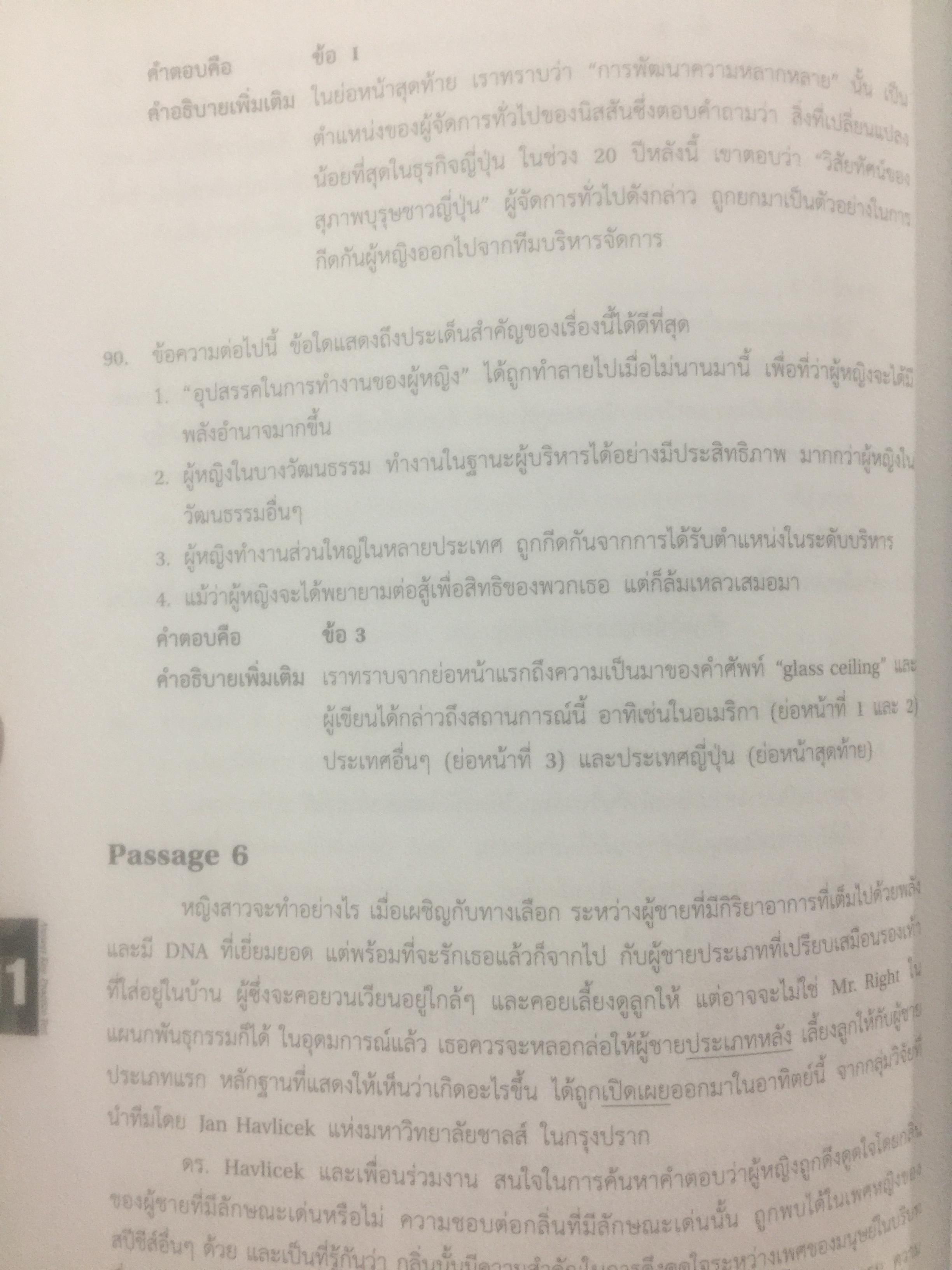 TU-GET. ของสถาบันภาษามหาวิทยาลัยธรรมศาสตร์ เล่ม 2. 2,500 กรัม