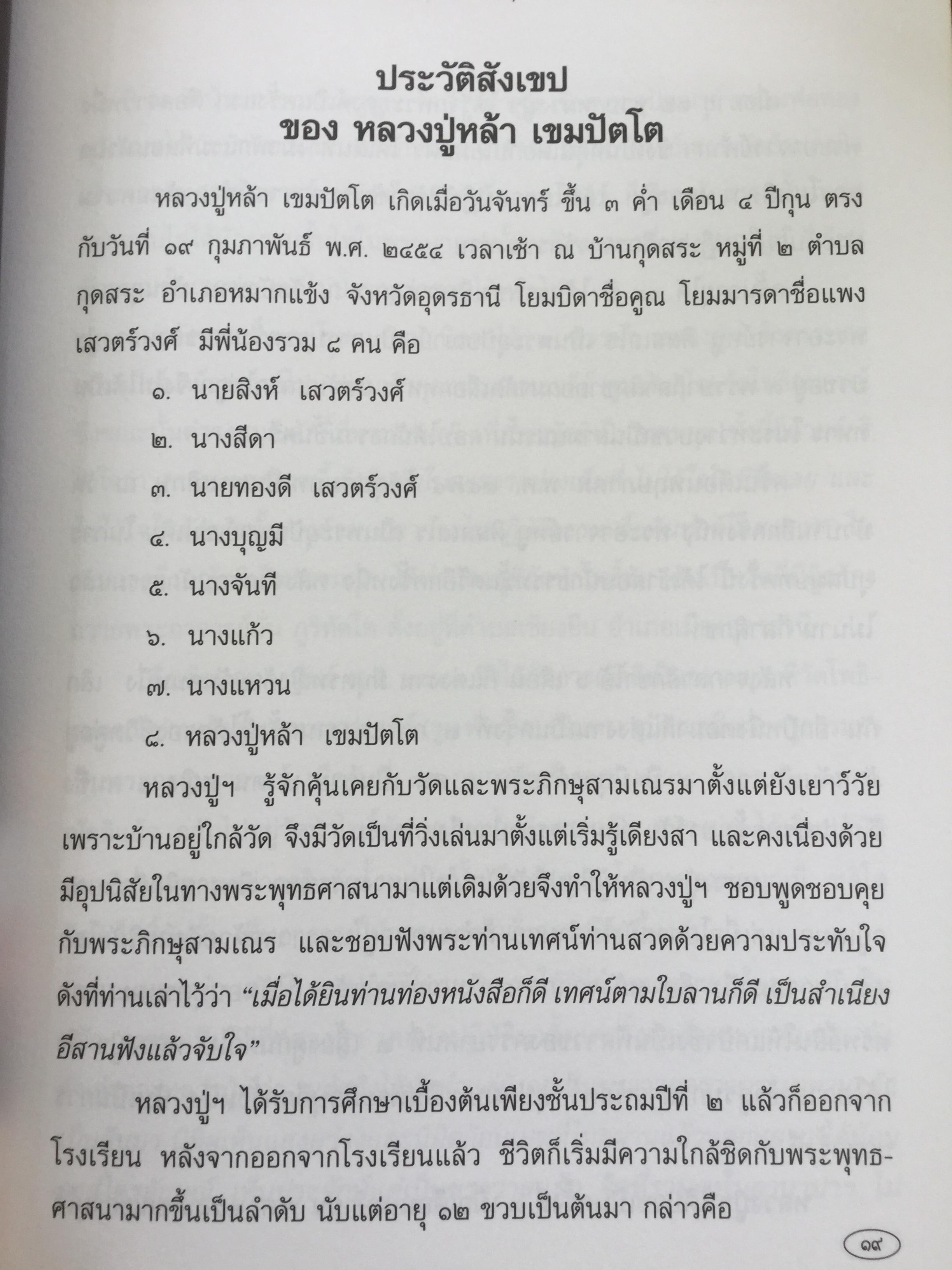 เขมปัตตเจติยานุสรณ์. อนุสรณ์รำลึกในการเปิด “เขมปัตตเจดีย์ หลวงปู่หล้า เขมปัตโต” 7 มีนาคม 2542 1,500 กรัม