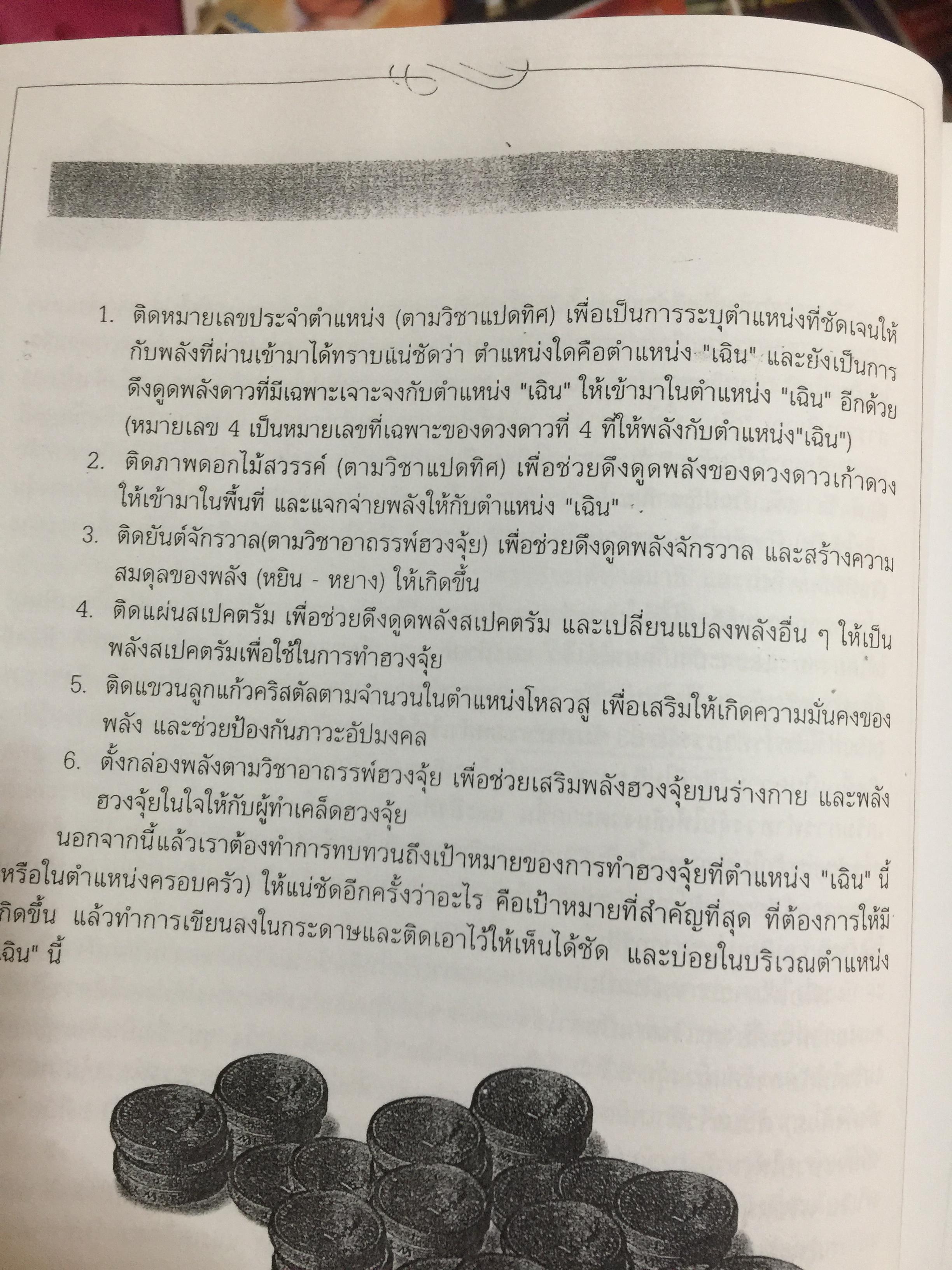 การทำฮวงจุ้ย ให้เกิดความมั่งคั่งรำ่รวยภายใน63 วัน 0 กก.