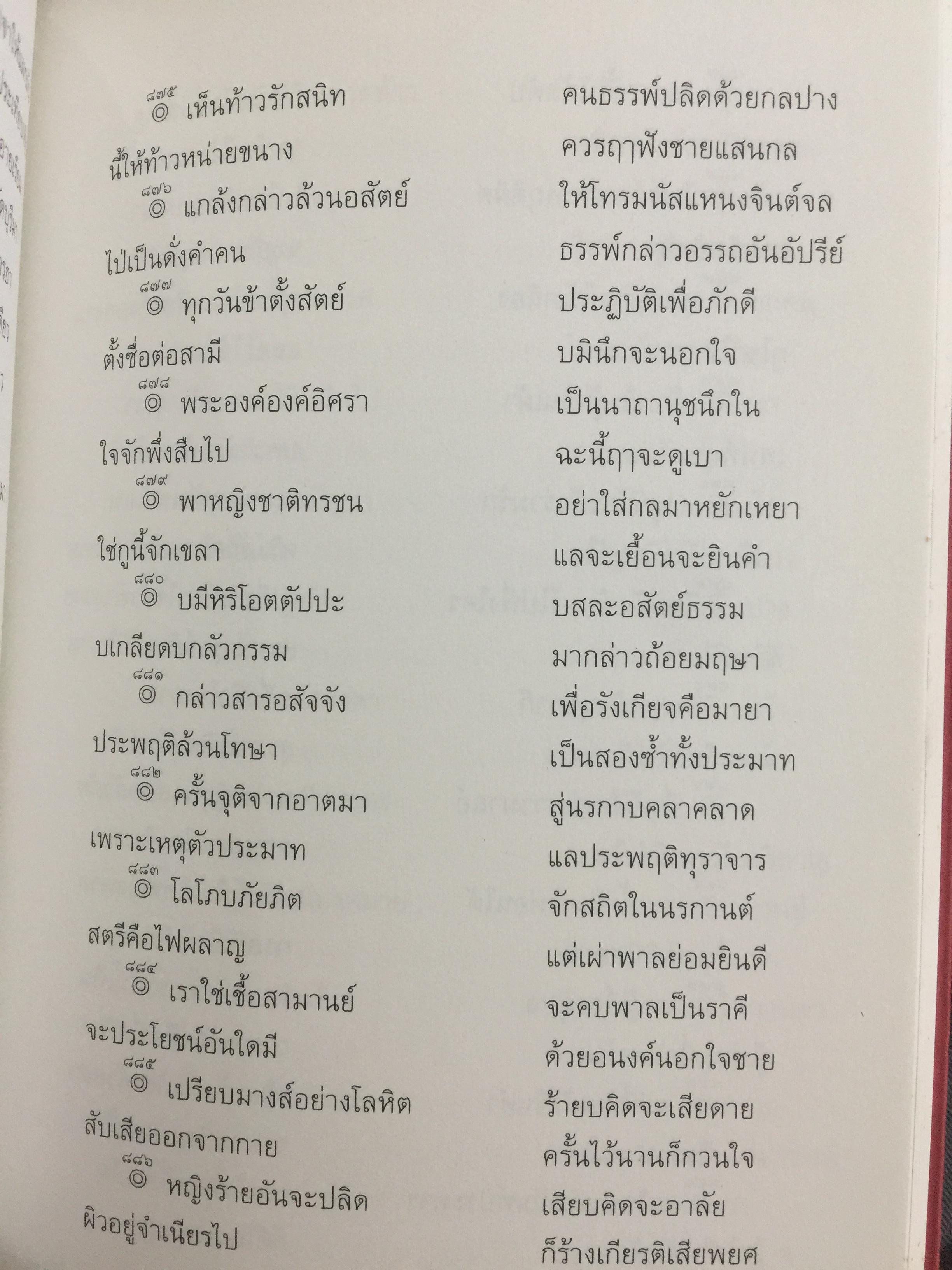 กากีคำฉันท์. กรมศิลปากร พิมพ์เผยแพร่พุทธศักราช 2547 0 กก.