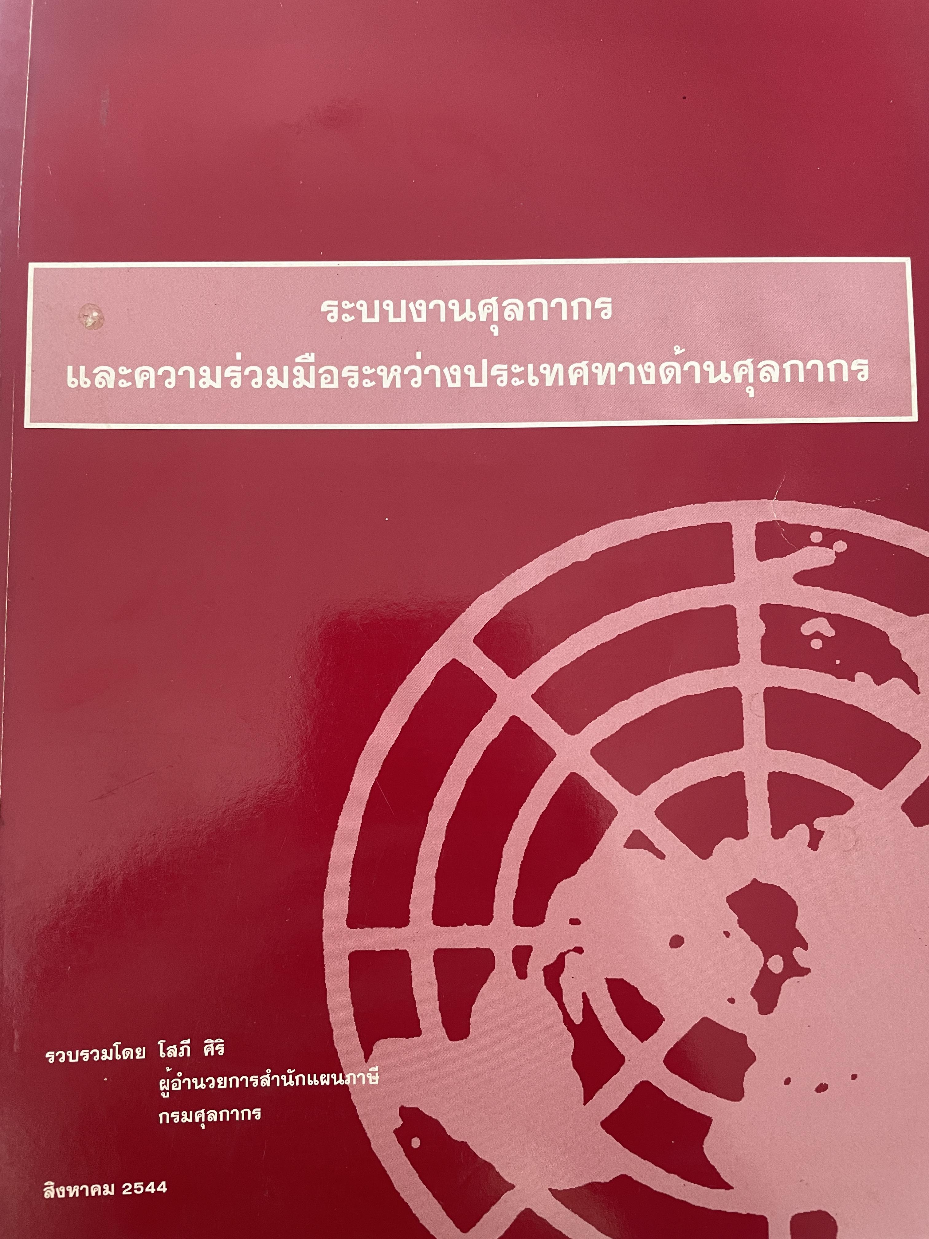 ระบบงานศุลกากรและความร่วมมือระหว่างประเทศทรงด้านศุลกากร 2,500 กรัม