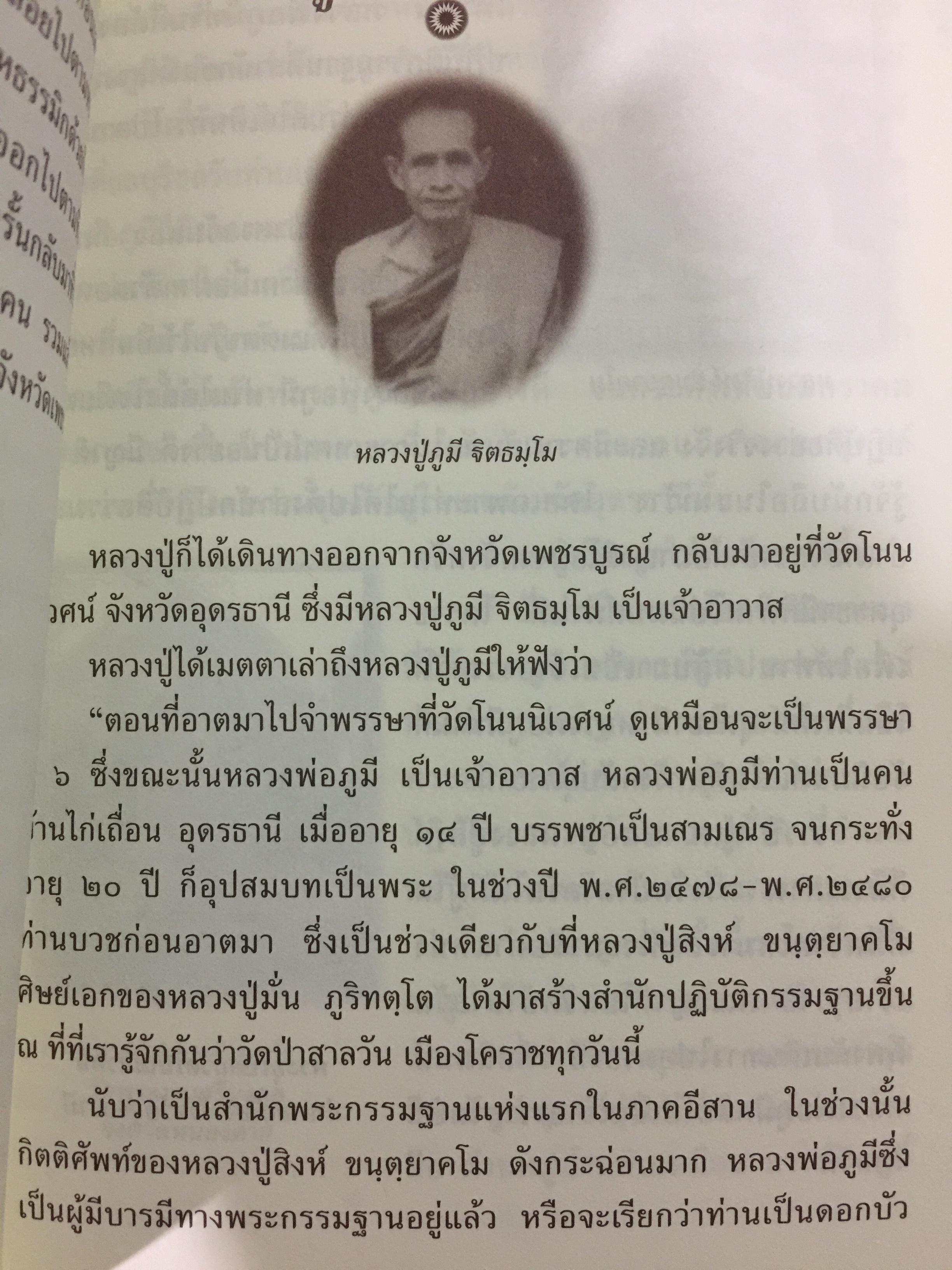 ปโมทิตเถรบูชา หลวงปู่เล่าให้ฟัง....โดย พระครูปราโมทย์ธรรมธาดา. (หลวงปู่หลอด ปโมทิโต) 0 กก.