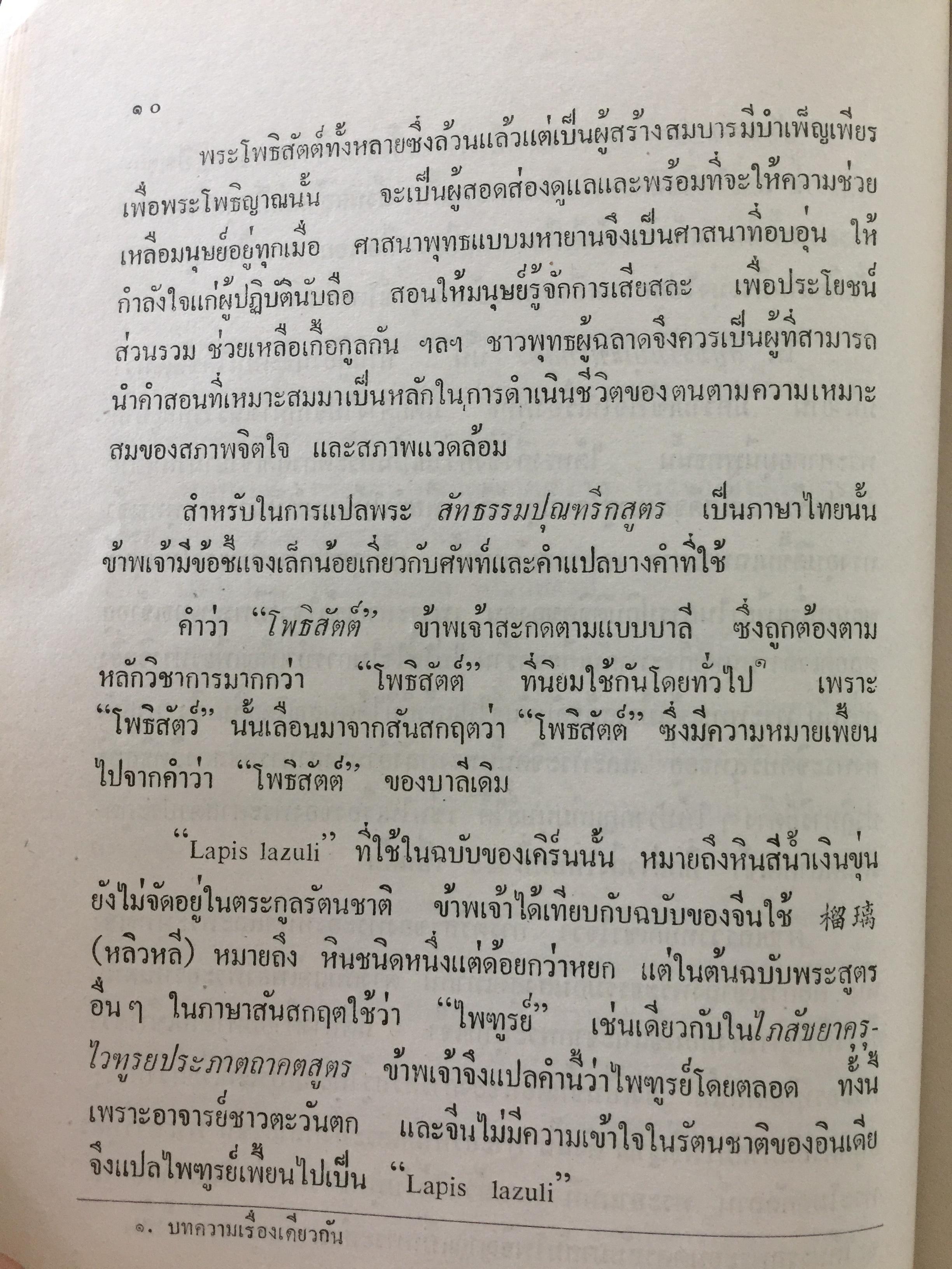 สัทธรรมปุณฑริกสูตร. แปลโดย ฉัตรสุมาลย์ กบิลสิงห์. 0 กก.