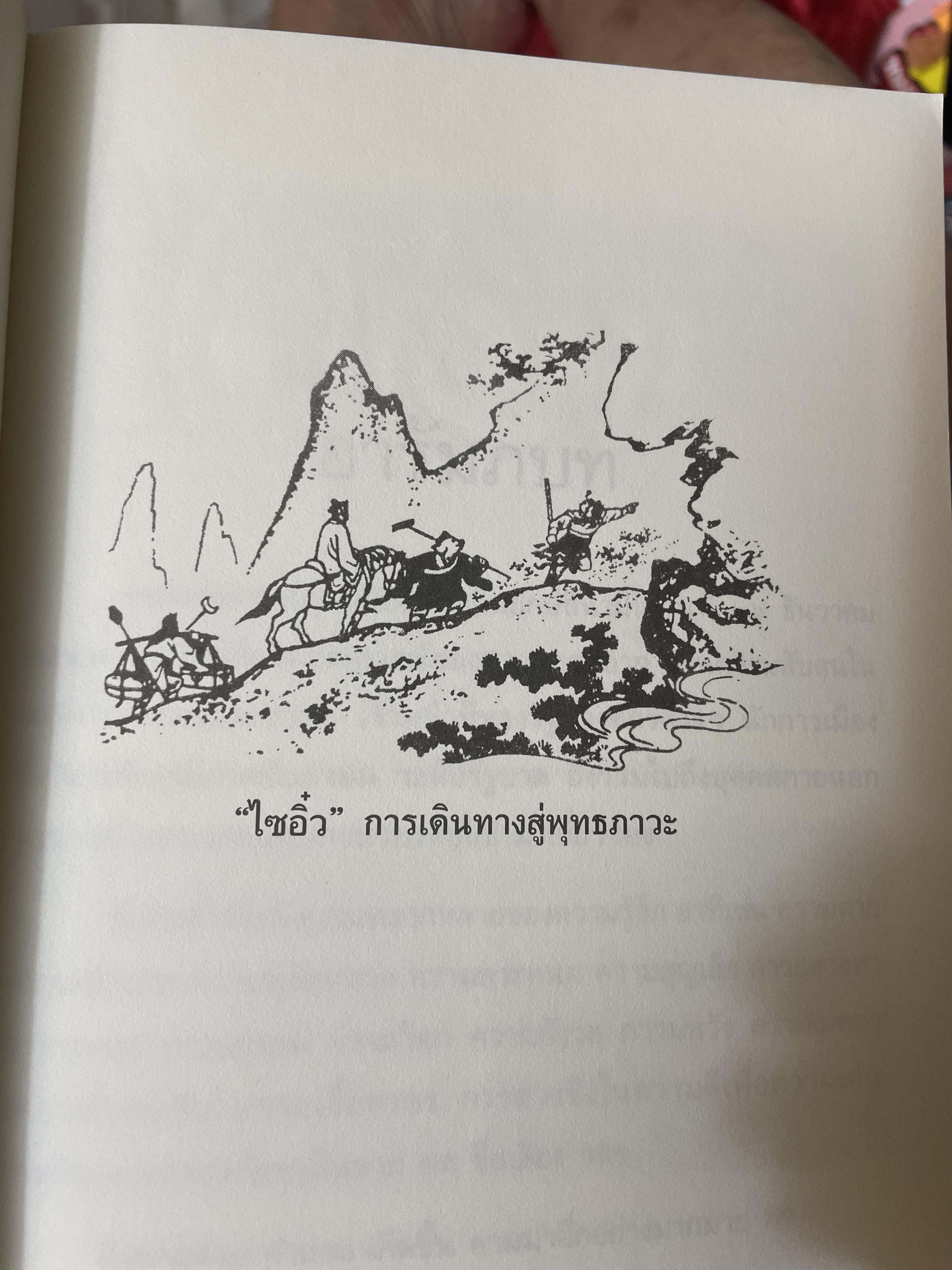 โซอิ๋ว ฉบับเดินทางสู่พุทธภาวะ 2,200 กรัม