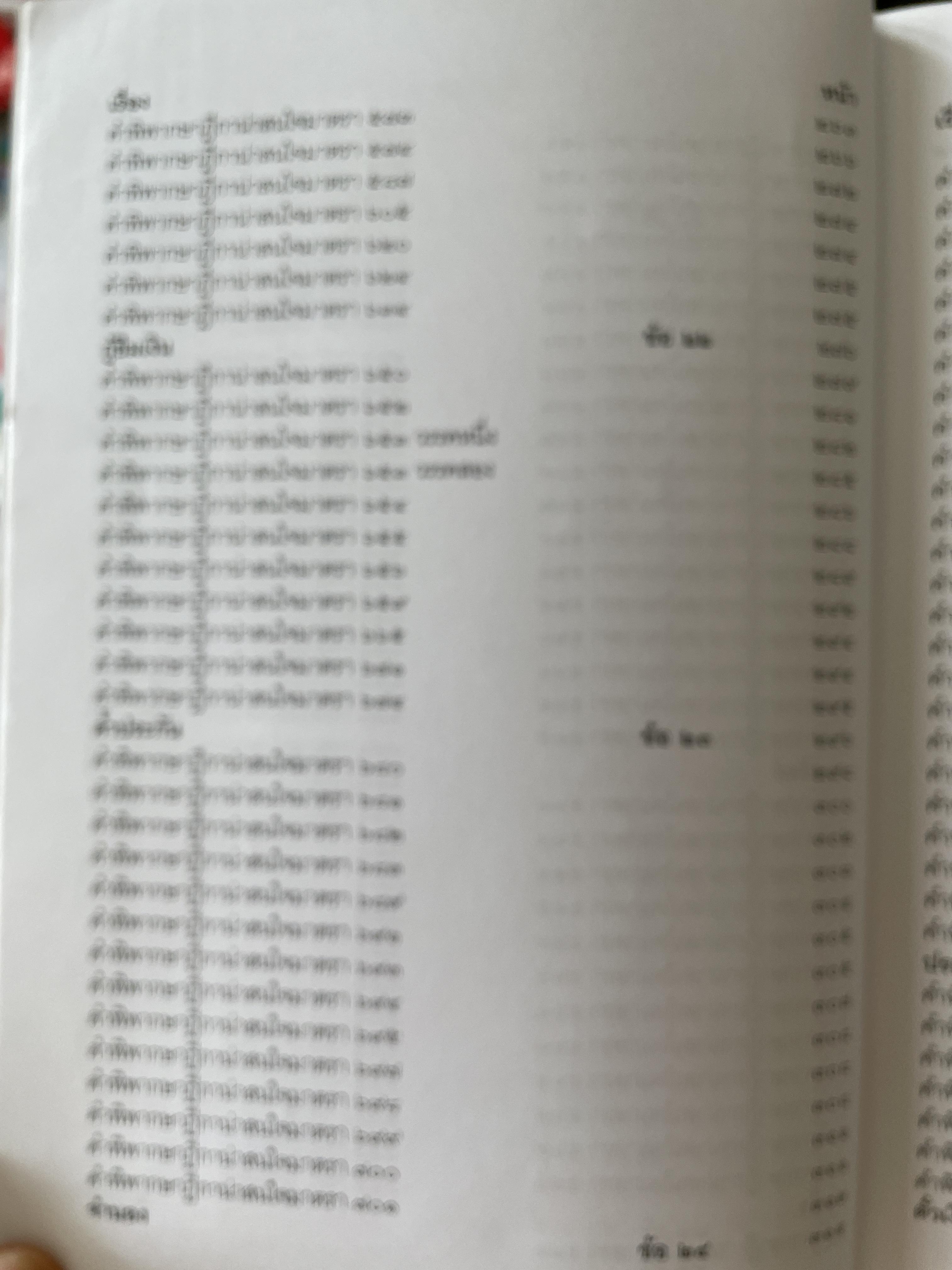 ถาม-ตอบ แพ่ง ตอบข้อสอบกฎหมายอย่างไรให้ได้คะแนน โดย สมชาย พงษ์พัฒนาศิลป์ ผู้พิพากษา 3,500 กรัม