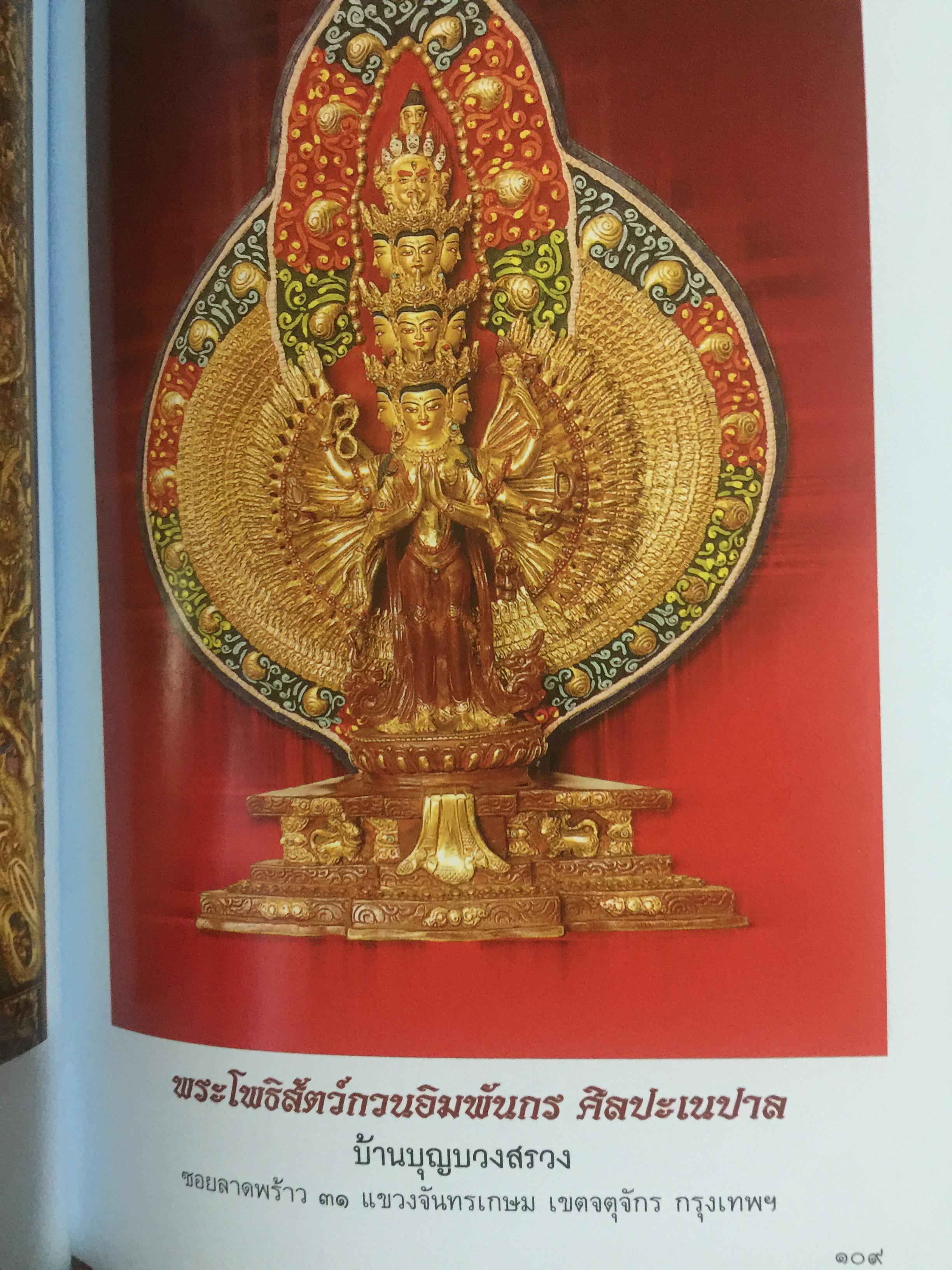 พระโพธิสัตว์กวนอิม. KWAN -YIN BHODHISATTAVA. พระโพธิสัตว์แห่งความเมตตาการุณย์. พร้อมเปิดตำนานกวนอิม 84 ปาง ผู้เขียน บุษบา จังพานิชย์กุล 0 กก.