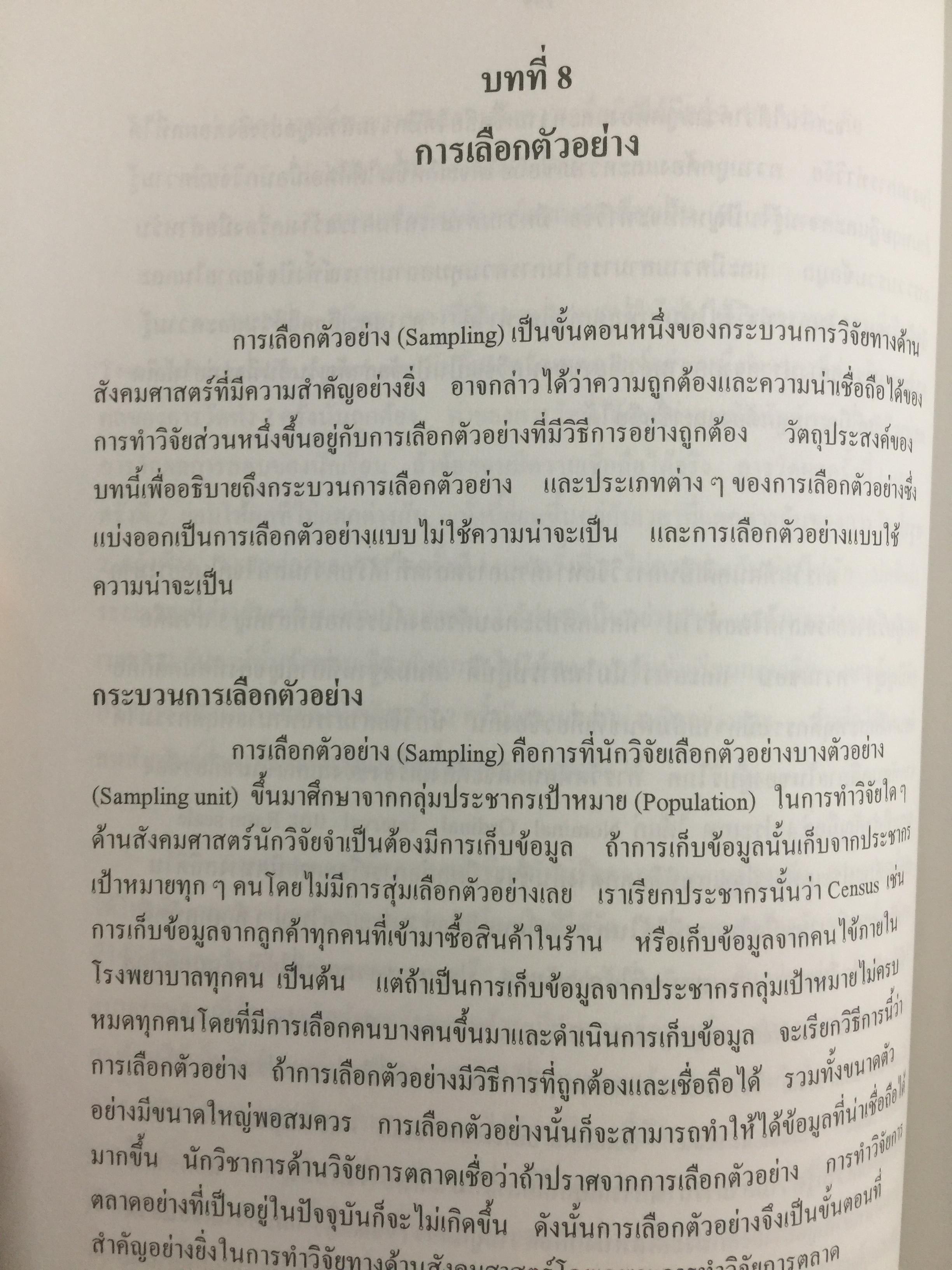 การวิจัยการตลาด. MARKETING RESEARCH. ผู้เขียน กุณฑลี เวชสาร. ภาควิชาการตลาด คณะพาณิชย์และการบัญชี จุฬาลงกรณ์มหาวิทยาลัย 0 กก.