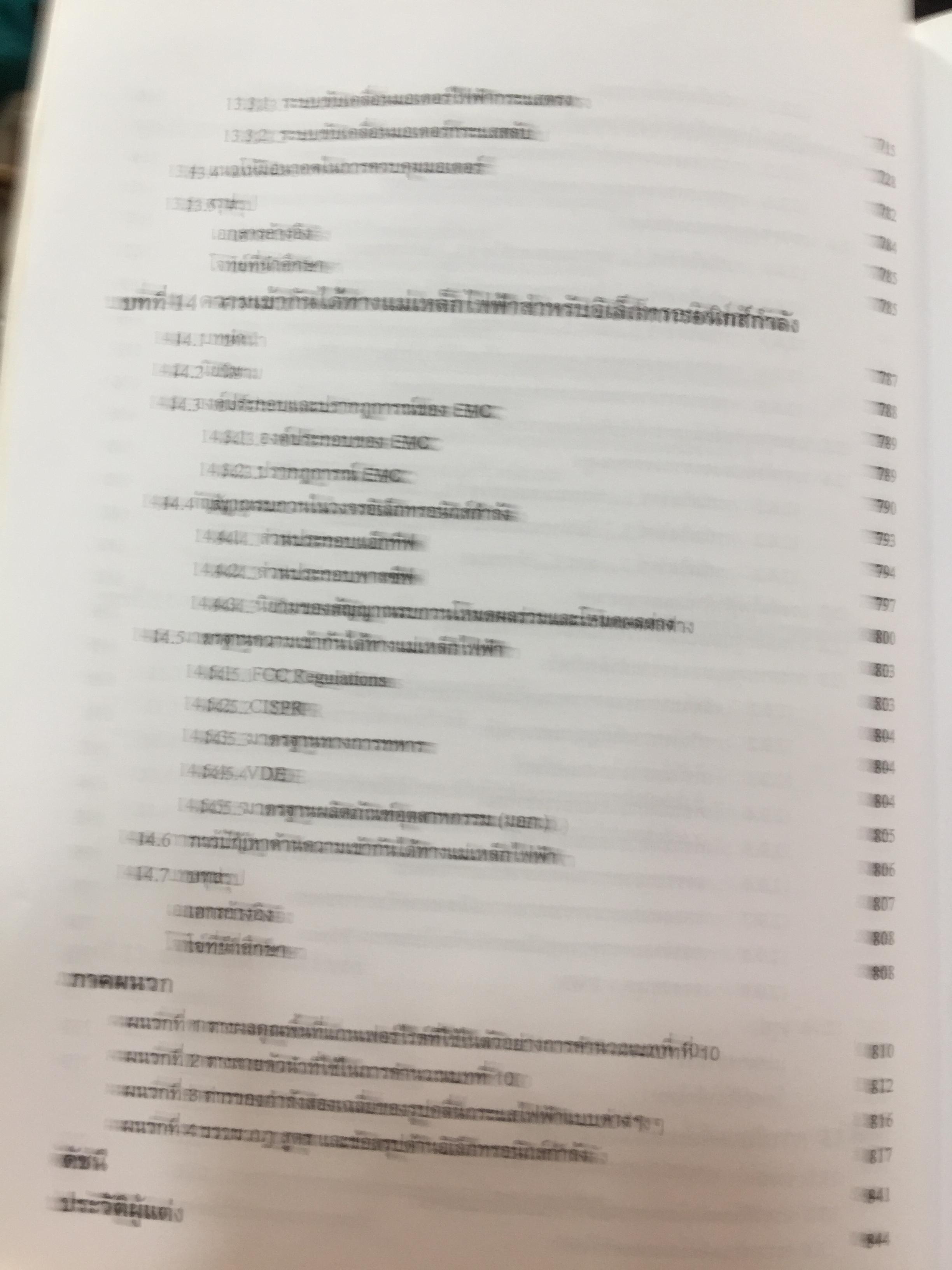 อิเล็กทรอนิกส์กำลัง. Power Electronics ผู้เขียน รองศาสตราจารย์ ดร.วีระเชษฐ์ ขันเงิน / วุฒิพล ธาราธีรเศรษฐ์ คณะวิศวกรรมศาสตร์ สถาบันเทคโนโลยีพระจอมเกล้าเจ้าคุณทหารลาดกระบัง 0 กก.
