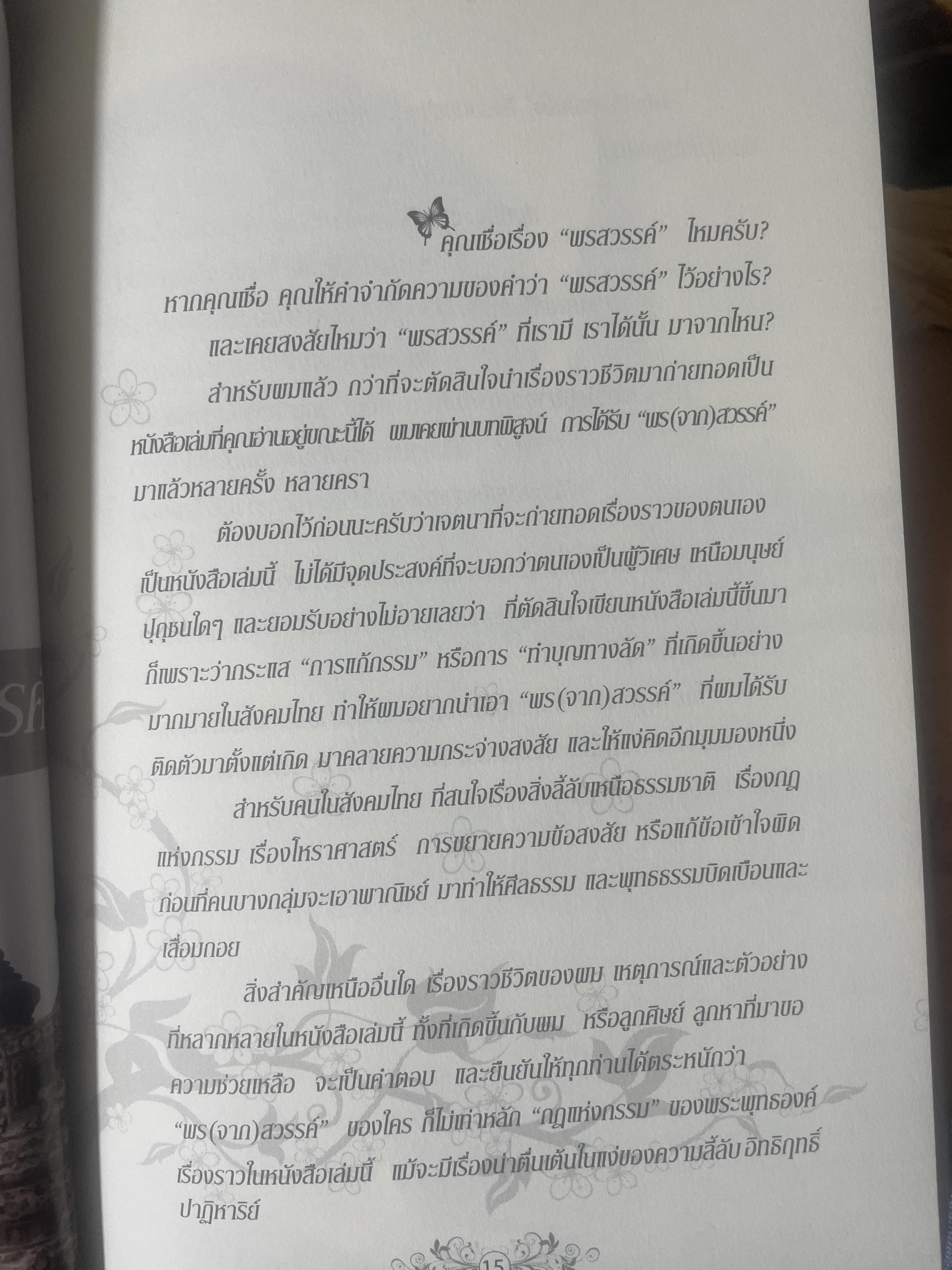 โหร DNA ทุกคนมีกรรมติดตัวทั้งนั้น แต่เราไม่สามารถย้อนกลับแก้ไขสิ่งใดได้ ถ้าเราจะให้กรรมไม่ดีมันไม่ย้อนมา เราก็อย่าใช้ชีวิตโดยขายสติ โดย มโน ธนินธามธารณ์ โหร DND 800 กรัม