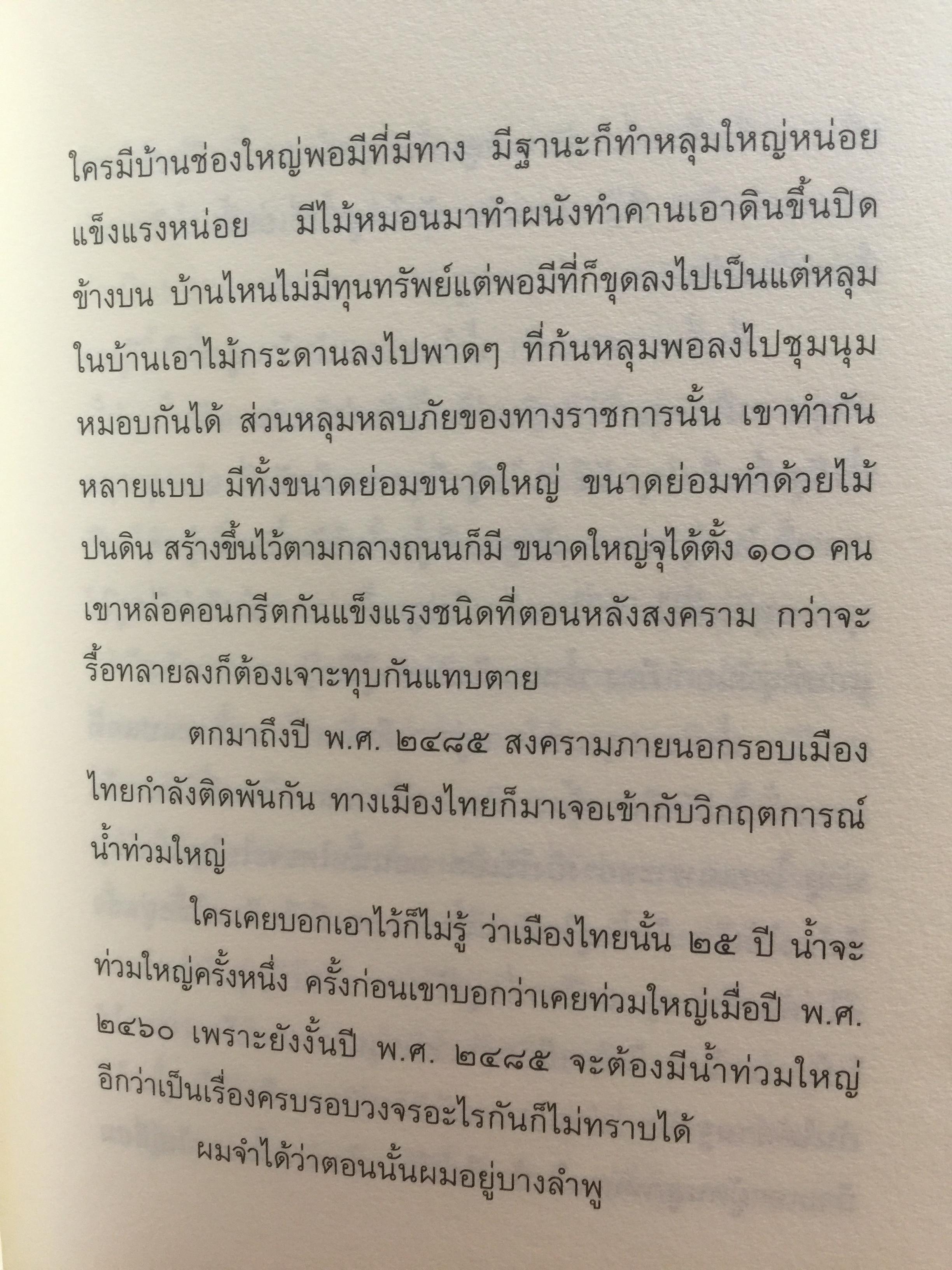 การเมือง เรื่องตัณหาจำหน่าย ว่าด้วยชีวประวัติของสมัคร สุนทรเวช . ผู้เขียน สมัคร สุนทรเวช 0 กก.
