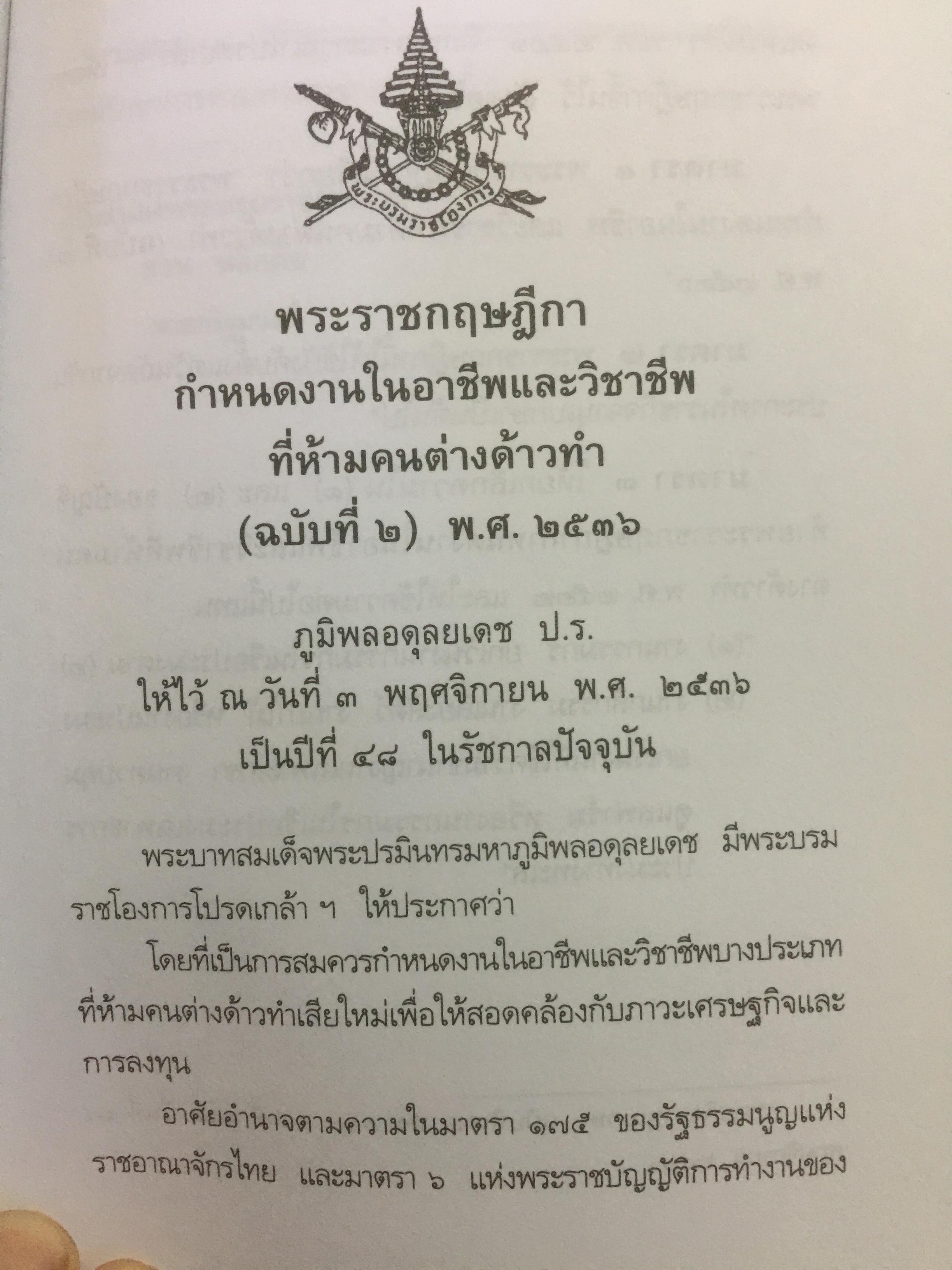 คนต่างด้าวในประเทศไทย. เป็นหนังสือที่รวมบทบัญญัติแห่งกฎหมายไทยและเอกสารสำคัญ 2,109 กรัม