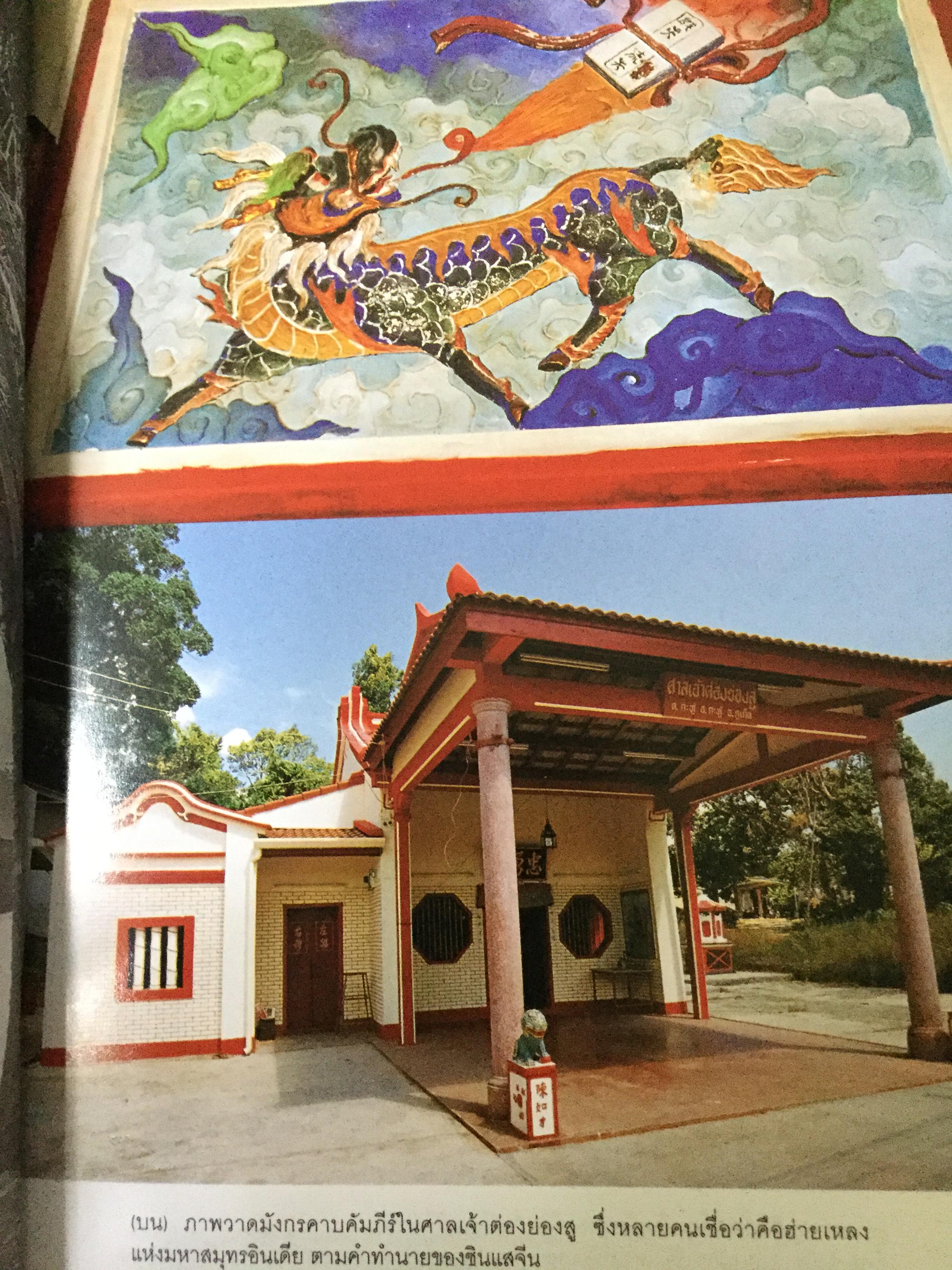 สองฝั่งเล ประวัติศาสตร์และภูมิปัญญา จากชุมชนริมห้วงนำ้อันดามัน และทะเลอ่าวไทย ผู้เขียน นิพัทธ์พร เพ็งแก้ว 0 กก.