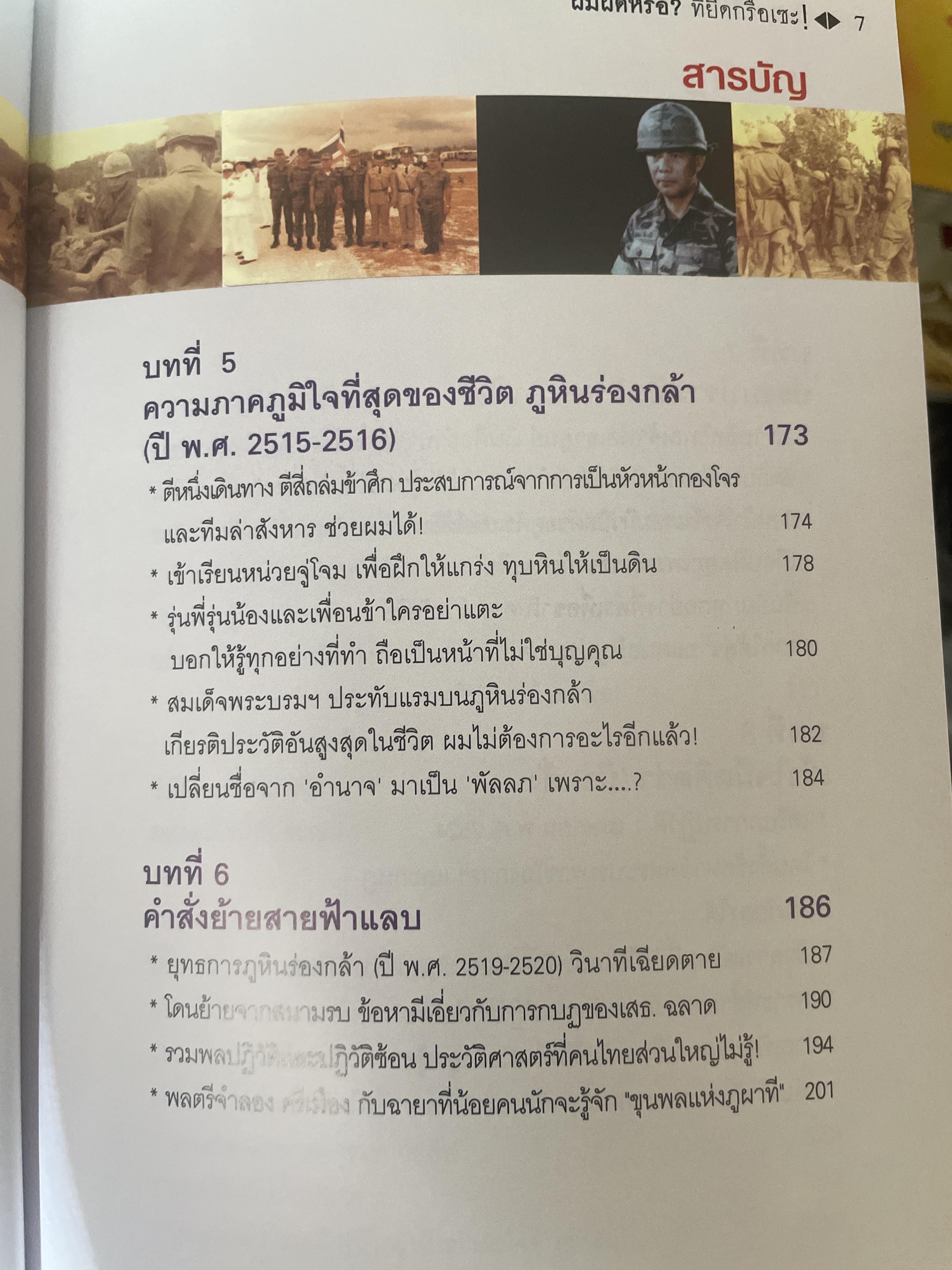 ผมผิดหรือ ? ที่ยึดเกรือเซะ ตราไว้ในปัฐพี ประวัติการออกรบและการเมือง ปี พ.ศ. 2508 ถึง พ.ศ. 2547 พลเอกพัลลภ ปิ่นมณี. นายพลแม็กอาเธอร์แห่งเมืองไทย ผู้เรียบเรียง ธนโชคและศิริกานดา 1,800 กรัม