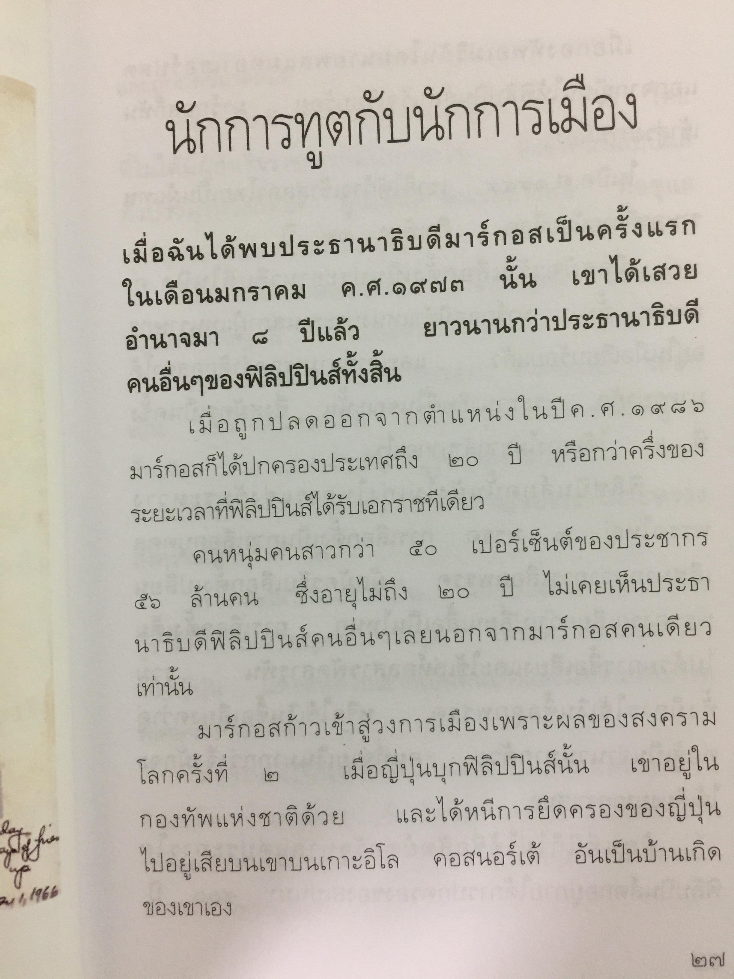 สู่ทำเนียบมาลากันยัง ชีวประวัติสตรีหมายเลขหนึ่งของฟิลิปปินส์ โดย มนันยา 3,300 กรัม