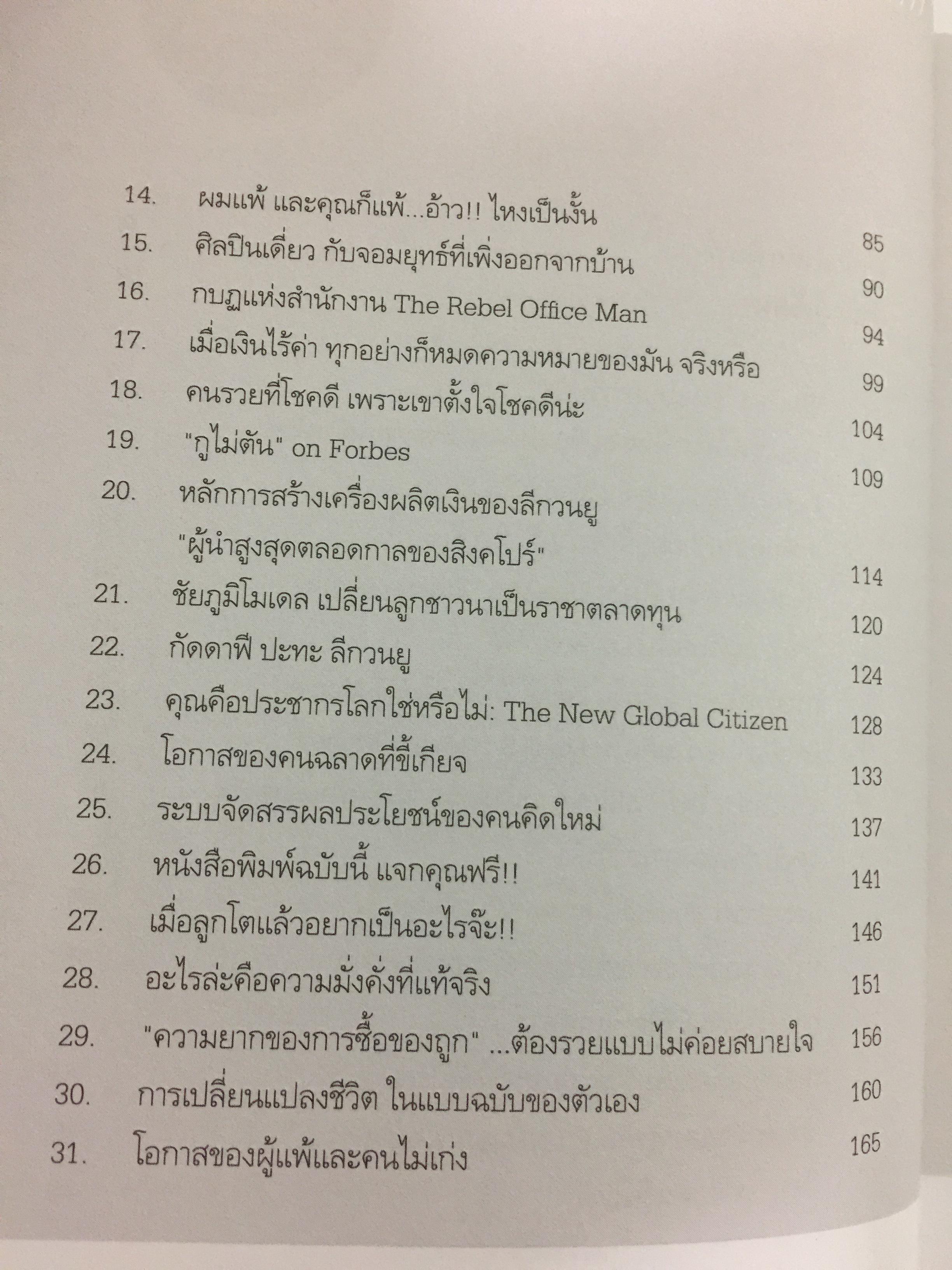 คิดแบบภาววิทย์. กระตุกต่อมคิด สไตล์ ภายวิทย์ 0 กก.
