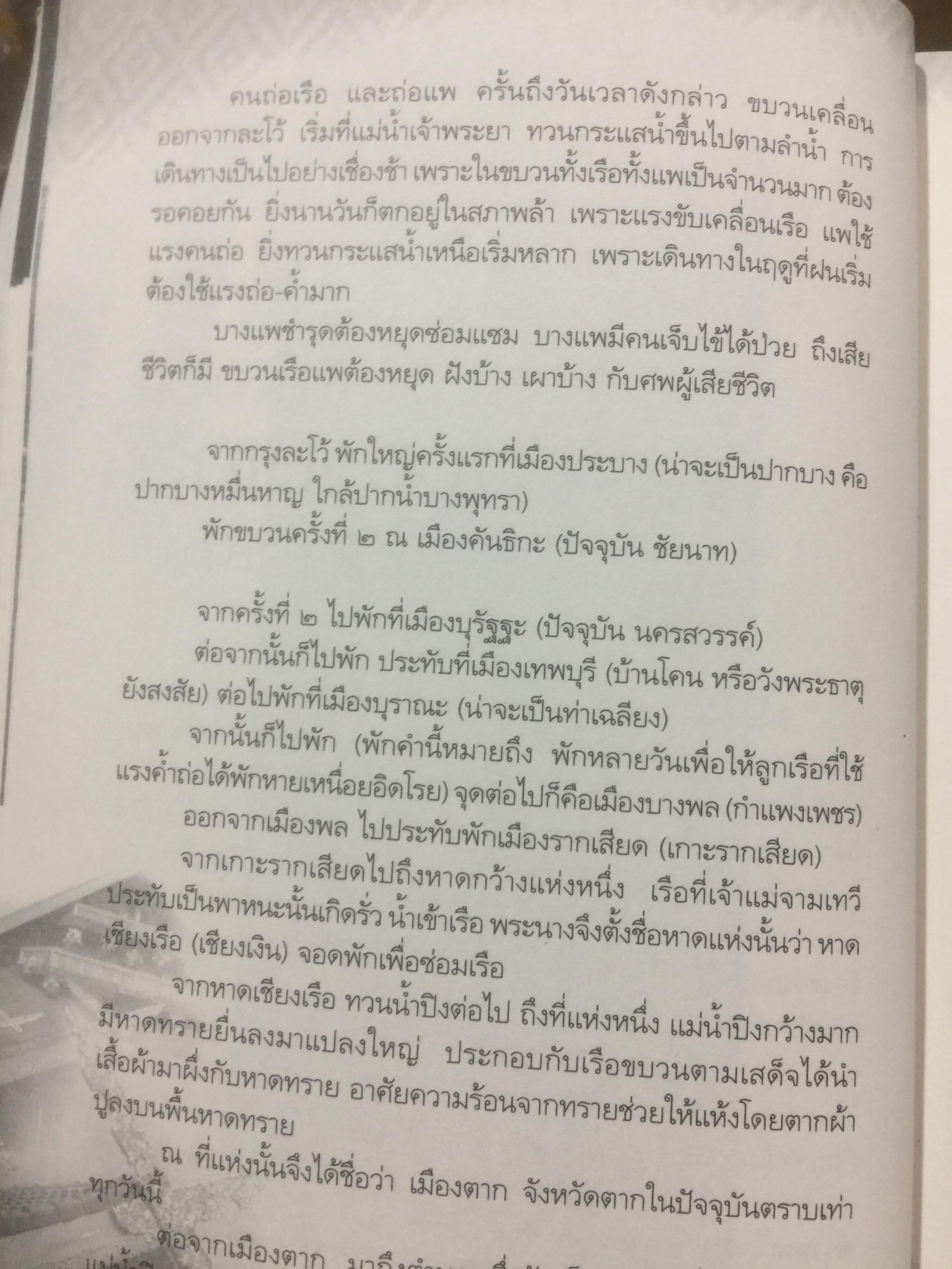 อดีตกรุล้านนา. เล่ม 2. บันทึกตำนานอันน่าค้นหาแห่งเมืองเหนือ ความลึกล้ำของอารยธรรมแห่งลำน้ำแม่ปิง สายธารประวัติศาสตร์ ที่สืบสาน วัฒนธรรม สายสัมพันธ์ สู่การสร้างชาติ ผู้เขียน สังคีต จันทนะโพธิ. 0 กก.
