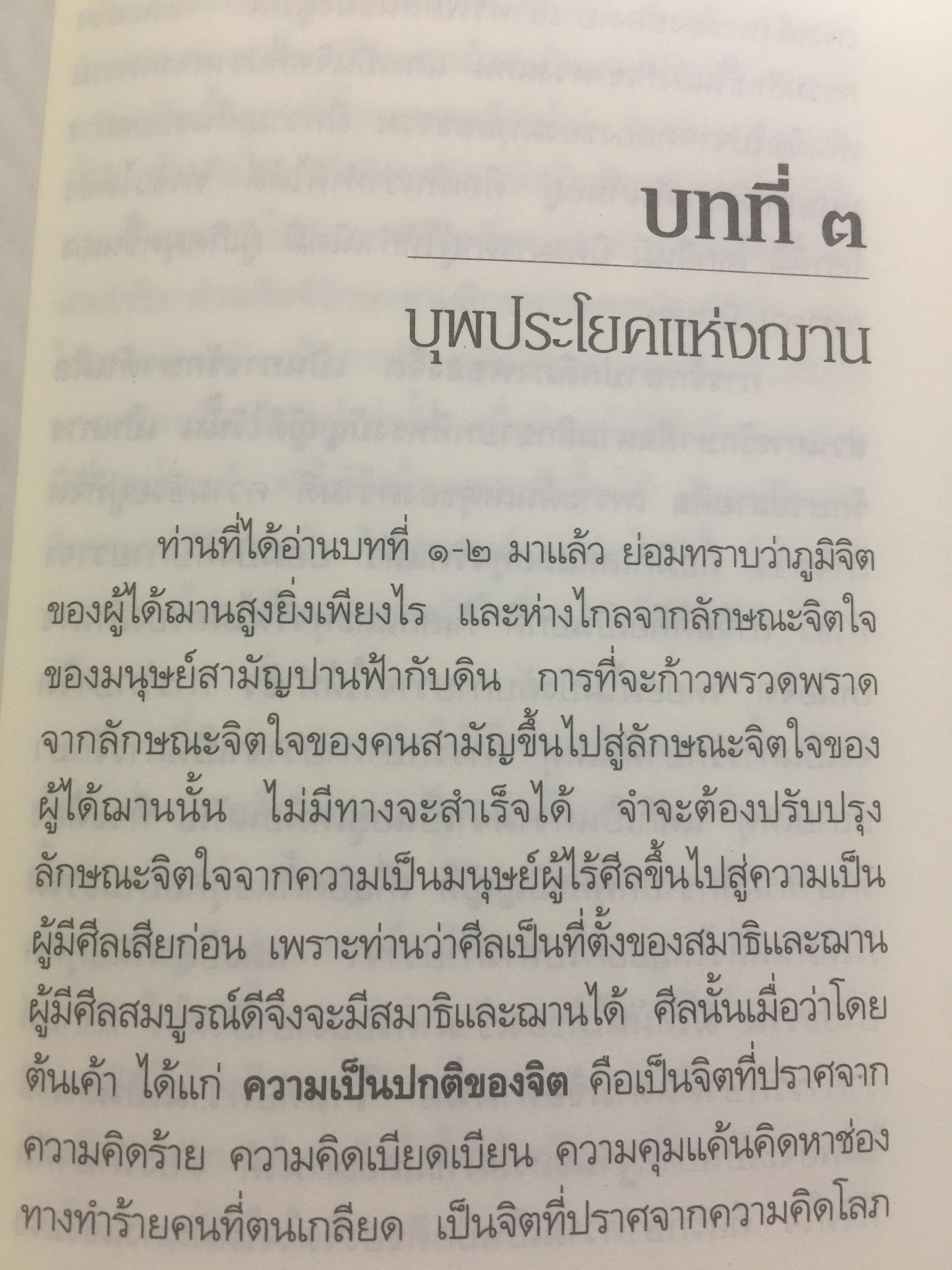 ทิพยอำนาจ. ผู้เรียบเรียง พระอริคุณาธาร(ปุสฺโส เส็ง ป.ธ.6) 0 กก.