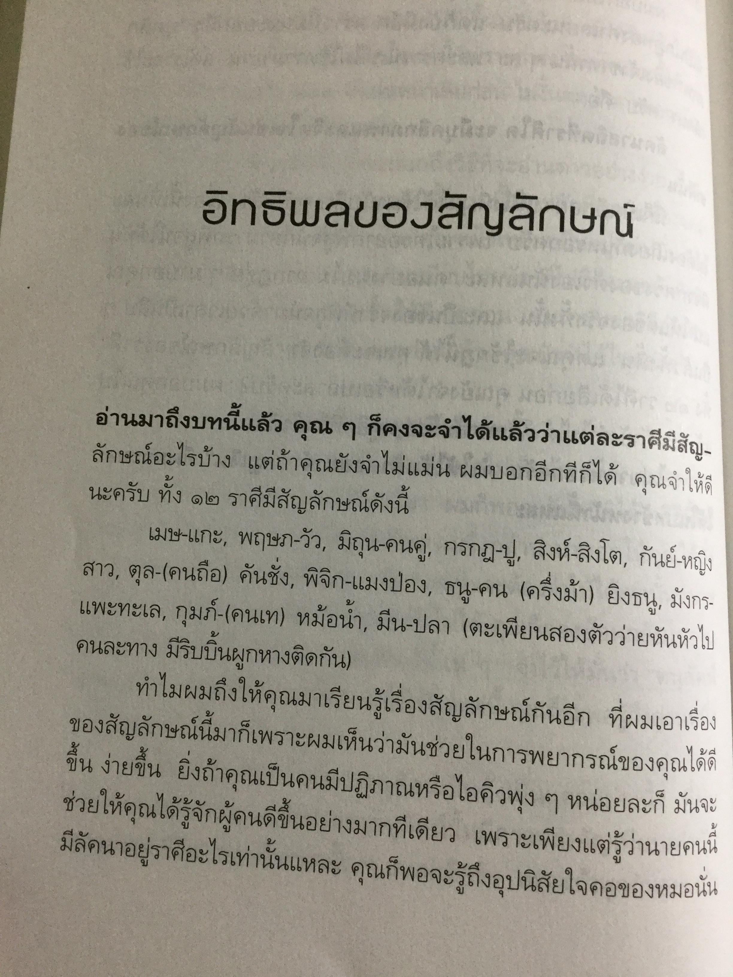 รู้ชีวิตด้วยดวงดาว. อ่านอนาคตของคุณไม่ยากหรอก แค่รู้จักดาว 10 ดวงเท่านั้น. ผู้เขียน ศ.ดุสิต 1,800 กรัม