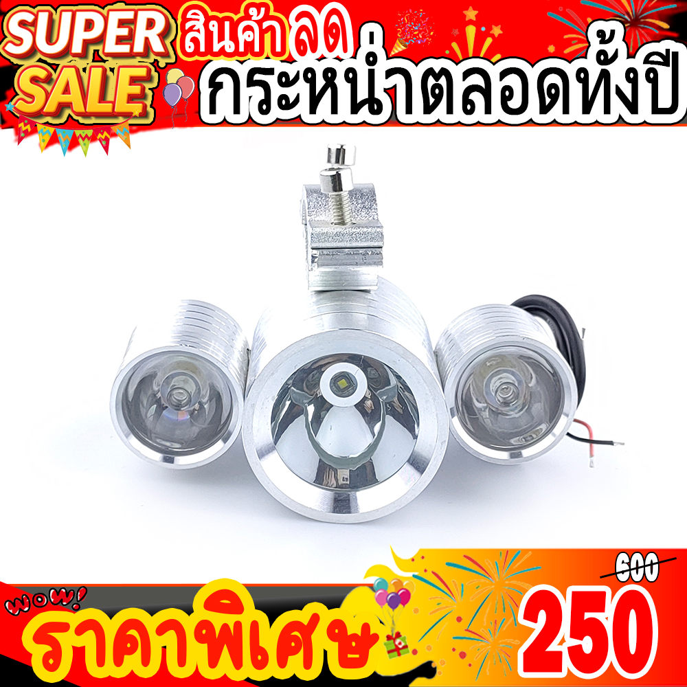 ไฟตัดหมอกสปอร์ตไลท์ LED U10