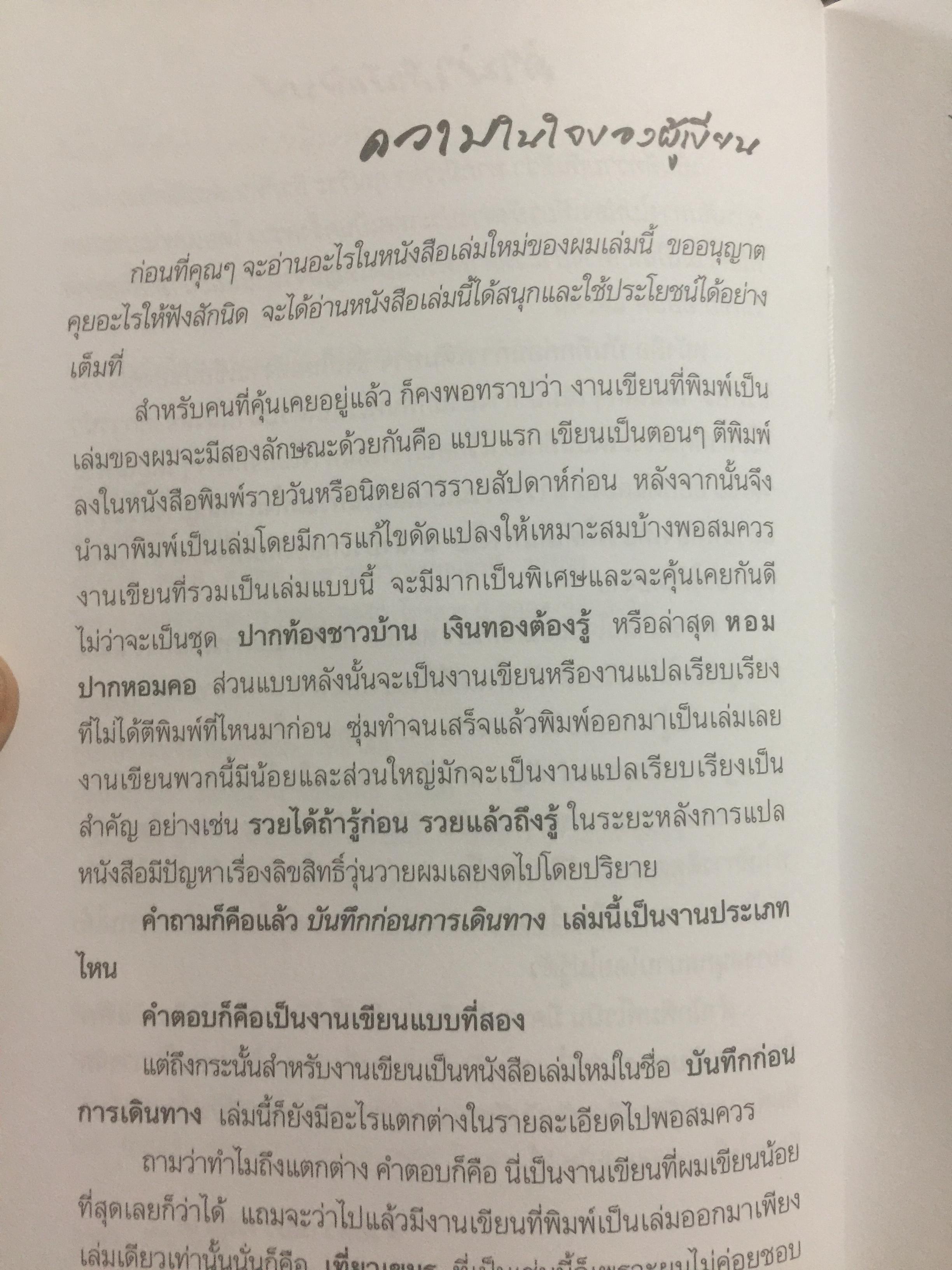 บันทึกก่อนการเดินทาง. ผู้เขียน วีระ ธีรภัทร. 0 กก.