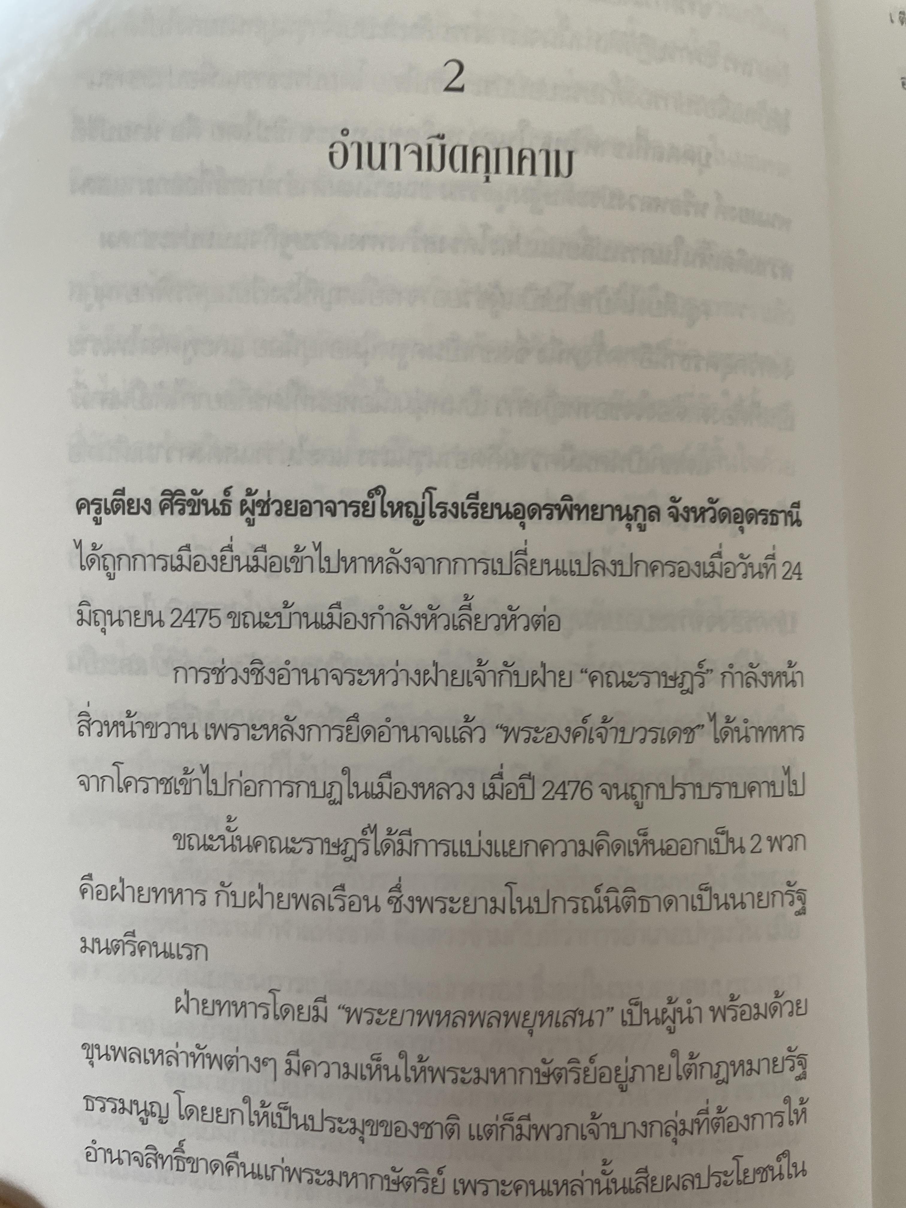 ขุนพลภูพาน เตียง ศิริขันธ์ เหล่านักสู้กู้ชาติพร้อมสละทุกสิ่งทุกอย่างแม้ชีวิตเพื่อไล่กองทัพญี่ปุ่นขากประเทศไทย 400 กรัม