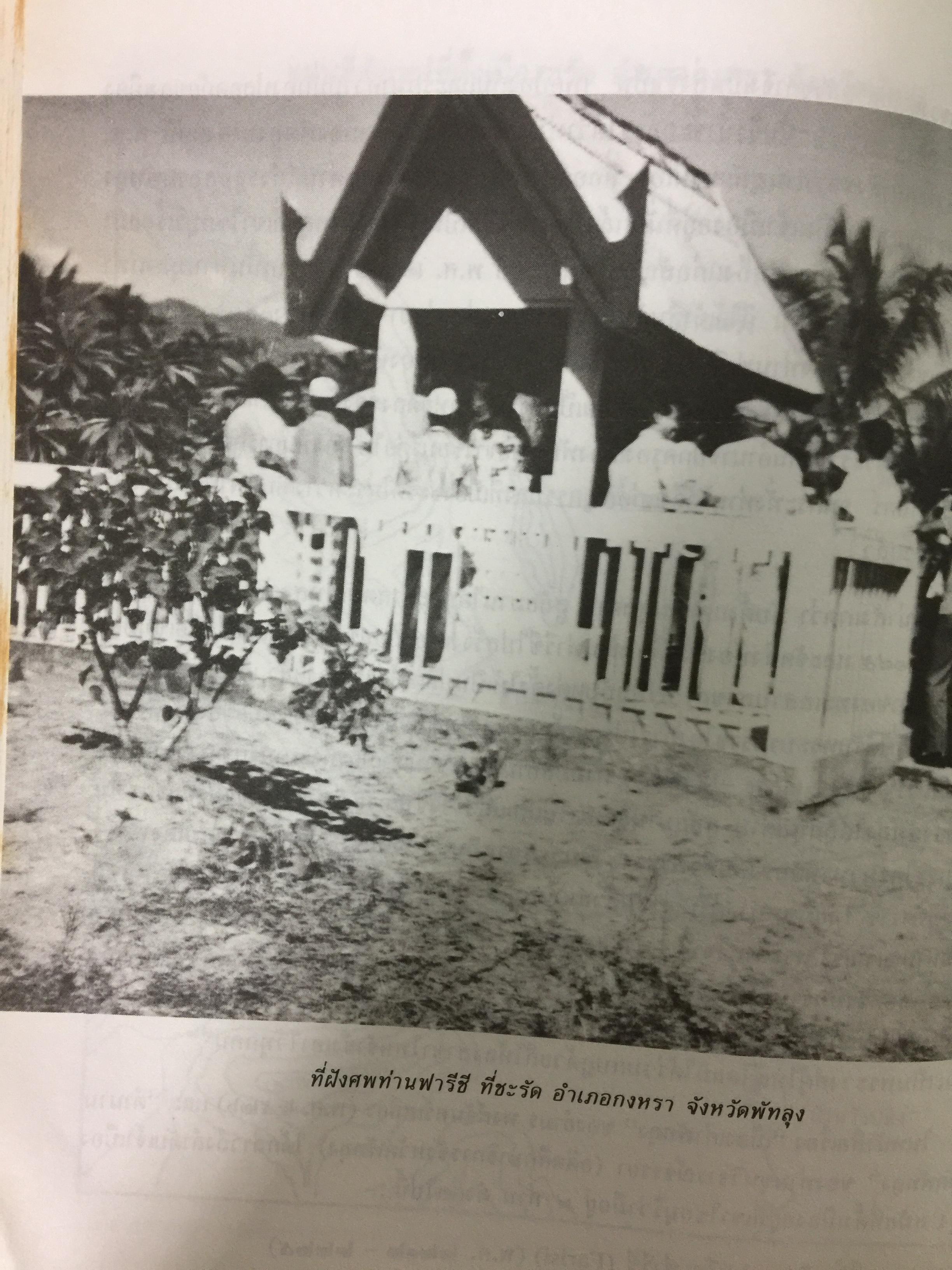 ประวัติศาสตร์ตระกูล สุลต่าน สุลัยมาน จัดพิมพ์โดย สายสกุล สุลต่าน สุลัยมาน 0 กก.