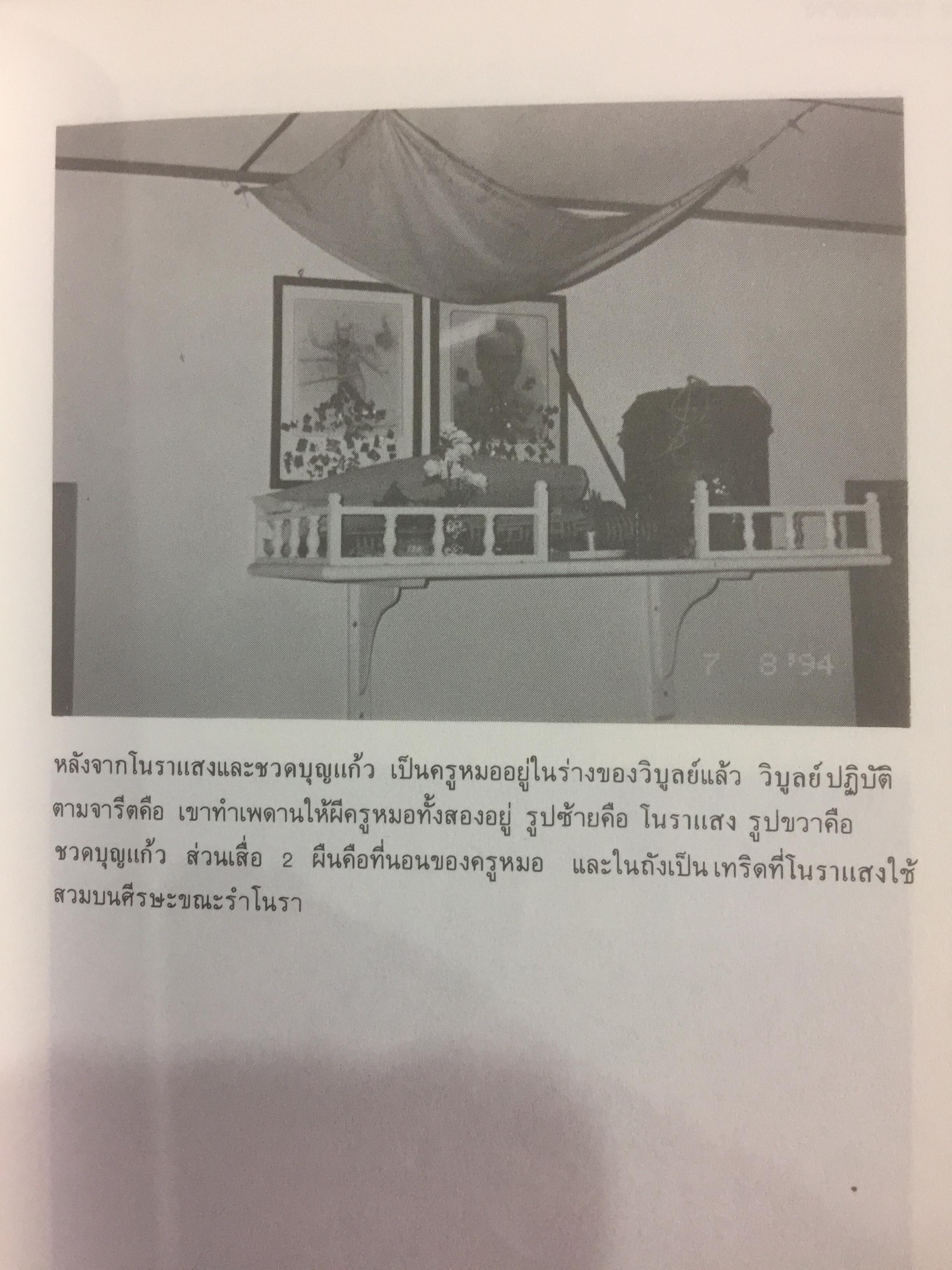 วัฒนธรรม หมู่บ้านไทย. ผู้เขียน ฉัตรทิพย์ นาถสุภา 0 กก.
