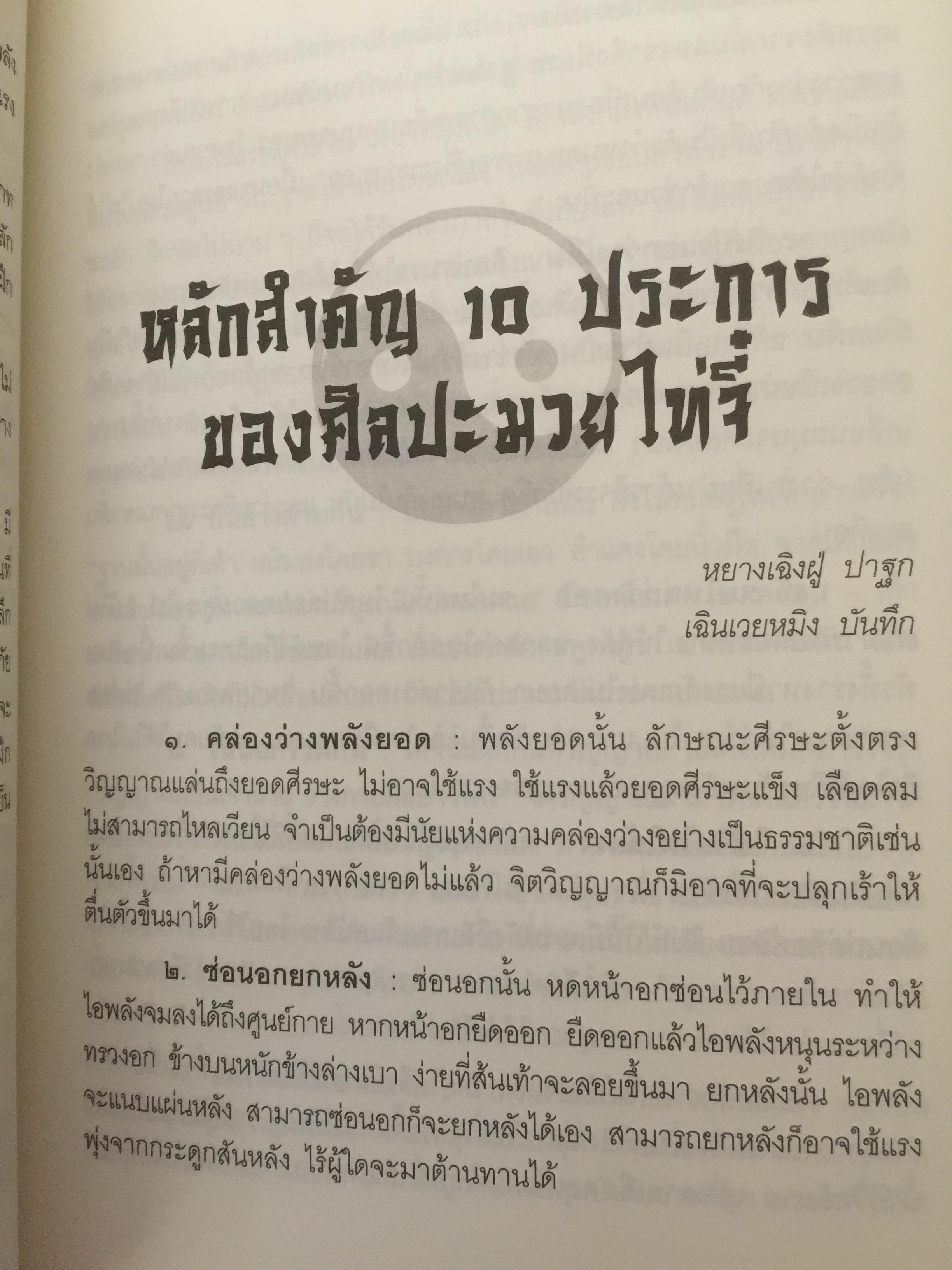 มวยพลังภายใน ไทเก๊ก(มวยไท้จี๋ตระกูลหยาง) 2,500 กรัม
