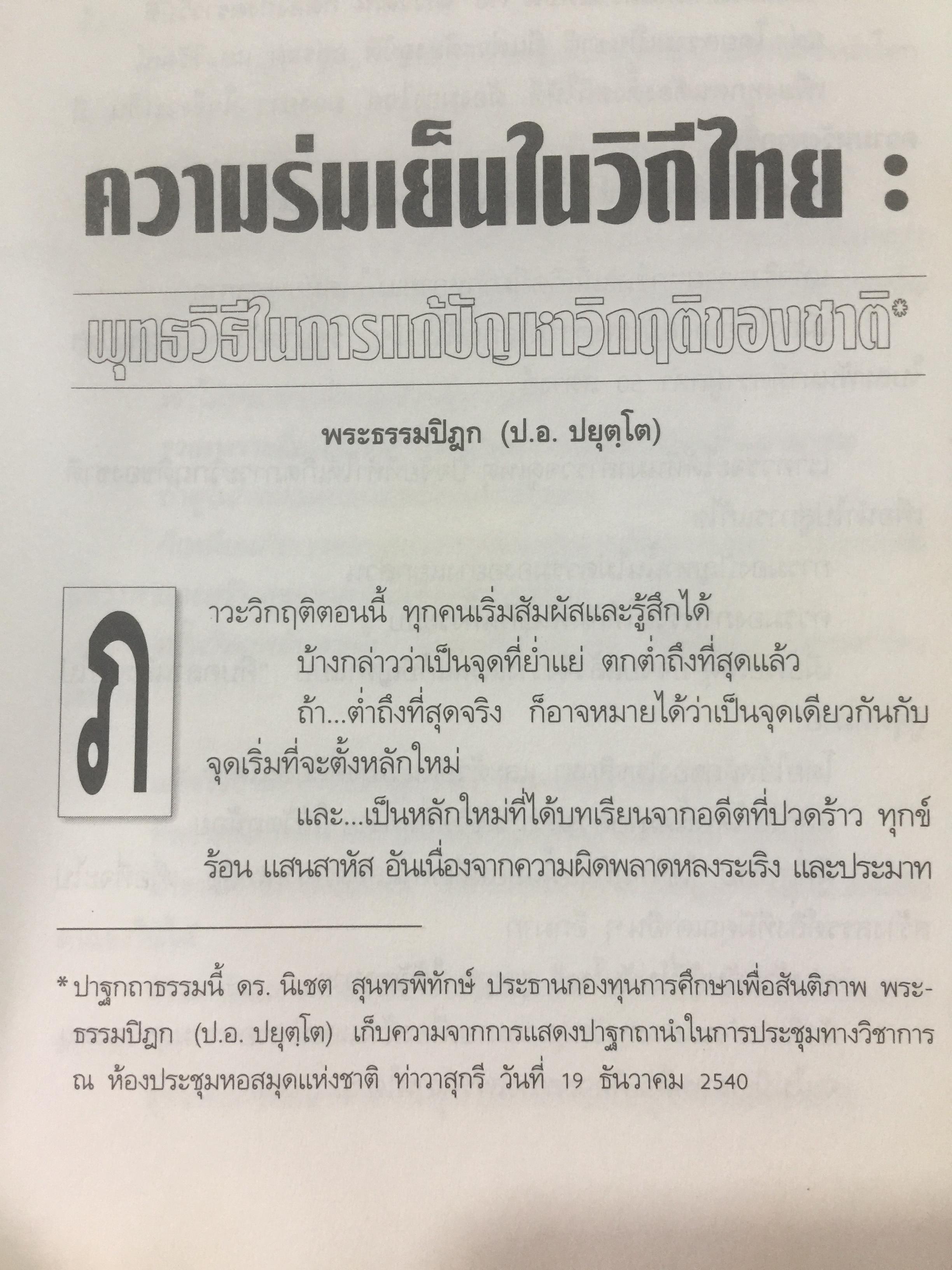 อาณานิคมทางปัญญา. ยุควัฒนธรรมทาส. หนังสือชุดโลกาภิวัฒน์ 0 กก.