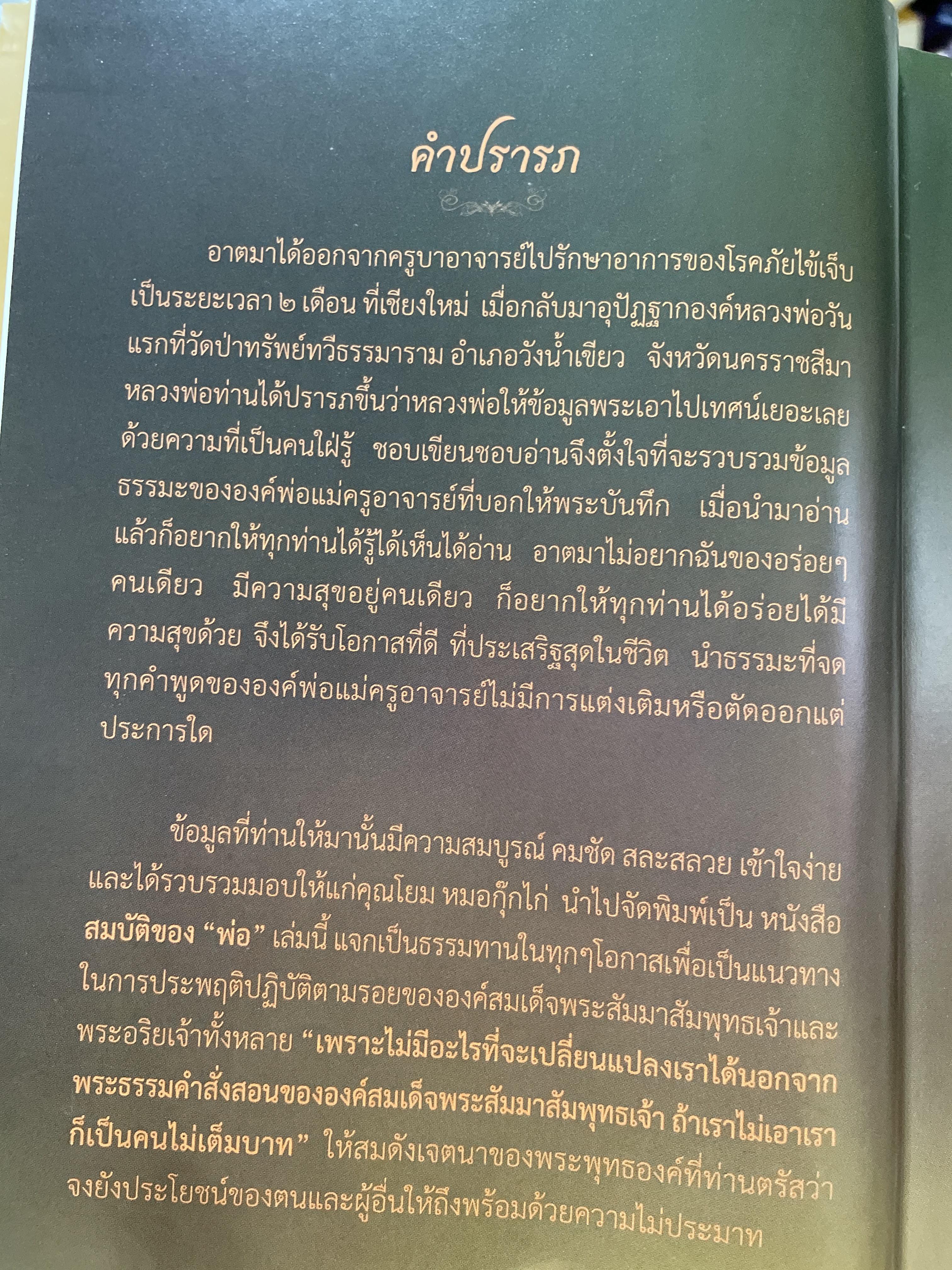 สมบัติของพ่อ ผู้เขียน หลวงพ่อ กัณหา สุขกาโม วัดแพร่ธรรมาราม อำเภอเด่นชัย จังหวัดแพร่ 1 กก.