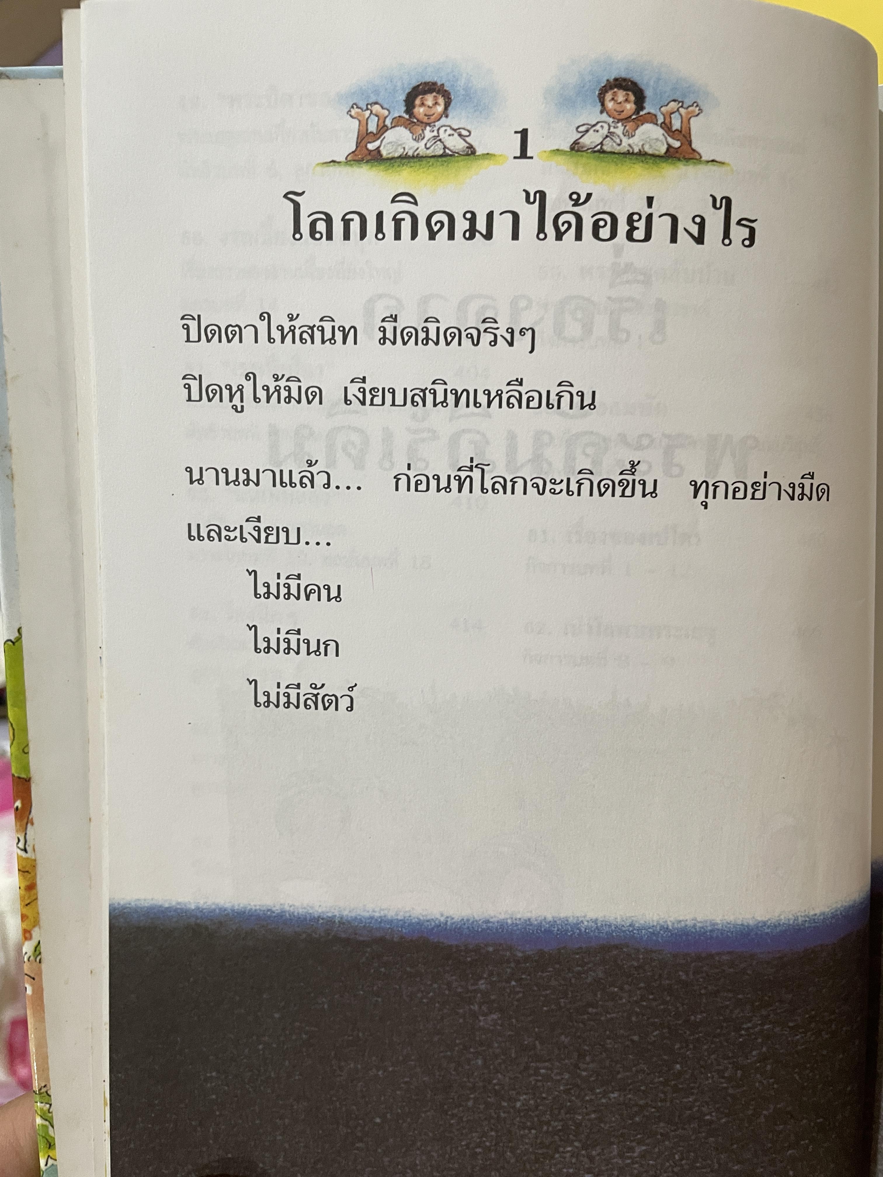 เรื่องสนุก สุดมหัศจรรย์ 64 เรื่องเล่าแสนสนุกสำหรับเด็ก 0 กก.
