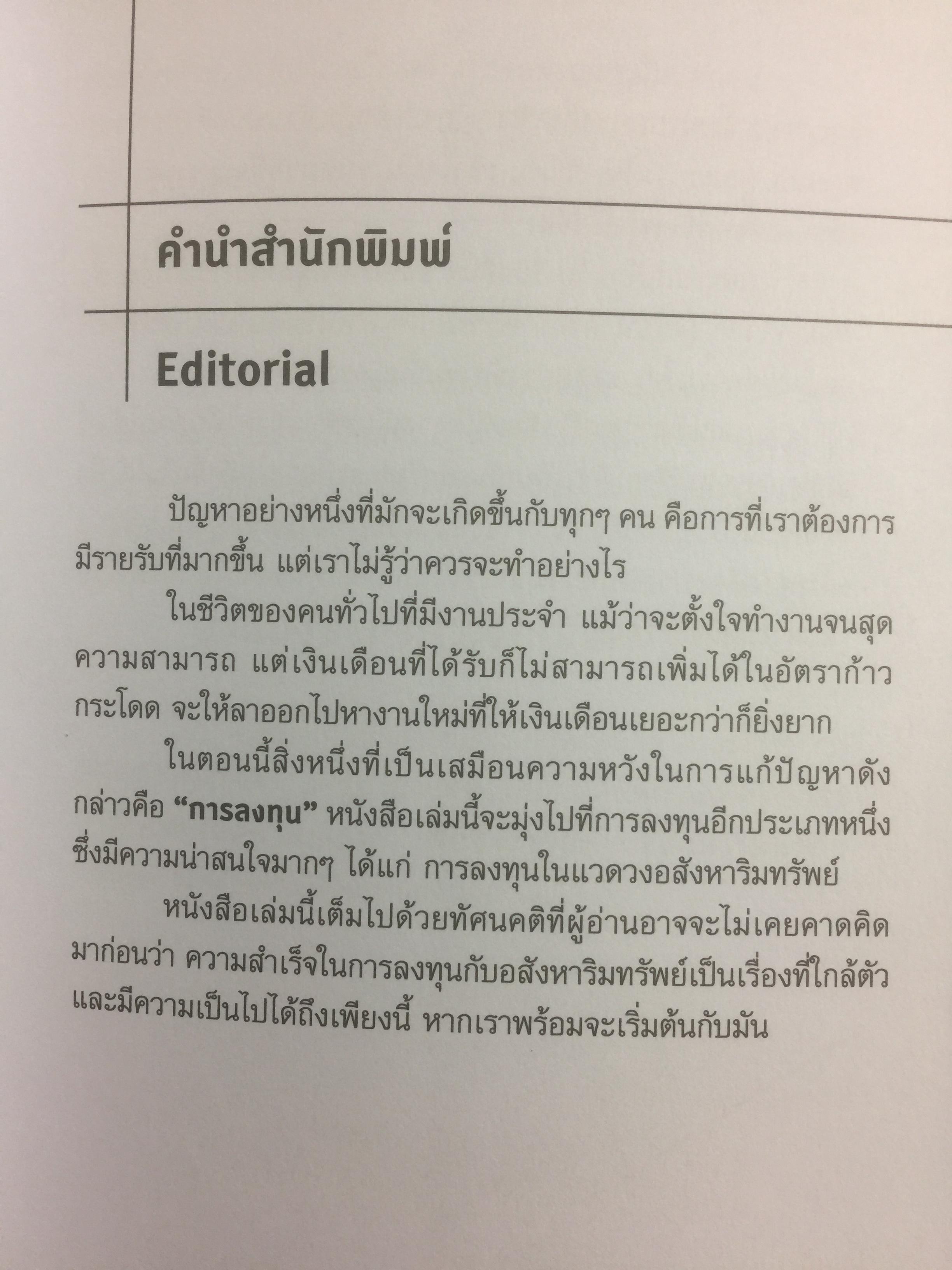 รวยด้วยอสังหาริมทรัพย์ โดยไม่ต้องใช้เงินสักบาท. Get Rich Through Property Without Money. ล้างความเชื่อเก่าไปไกลฯใส่แนวคิดใหม่เข้ามา เปลี่ยนคุณให้ร่ำรวยกว่า ไปกับ พิชัย จาวลา 800 กรัม
